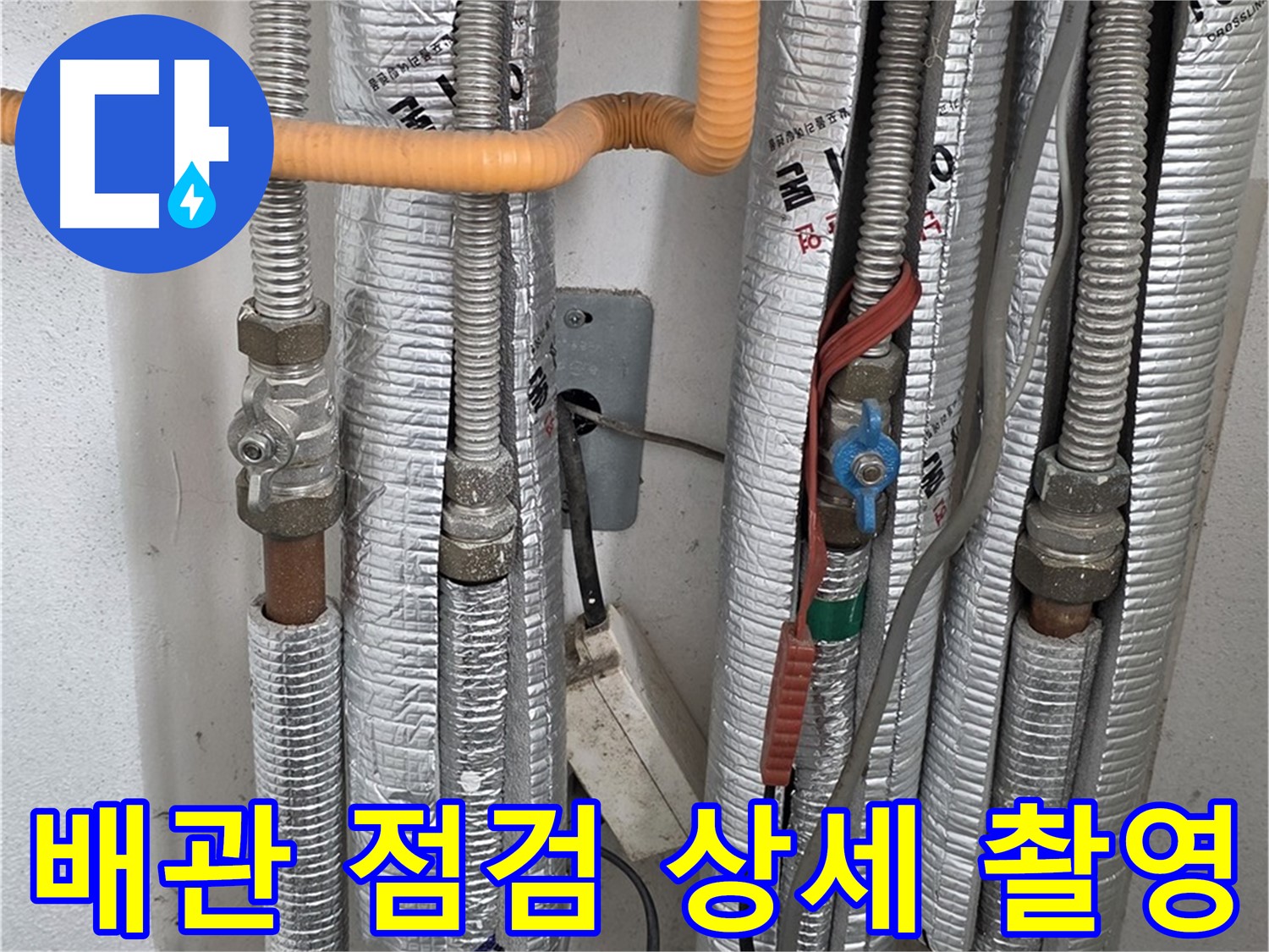 포천 일동 기산베스트빌 아파트 - 배관 점검 과정을 상세하게 촬영하고 있습니다.