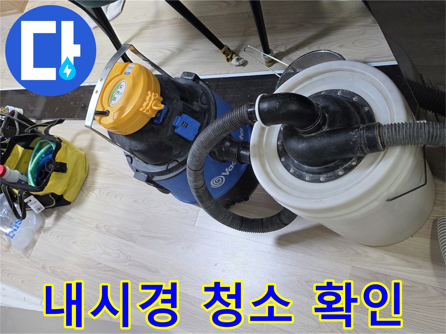 숭의동 배관 청소 후 내시경 확인 - 완벽 청소 결과