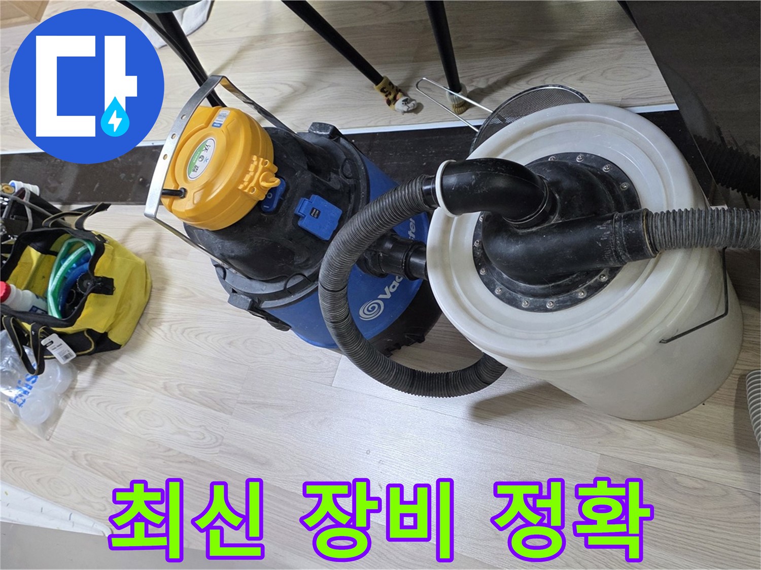 미추홀구 숭의동 누수 - 최신 장비를 이용한 빠른 해결