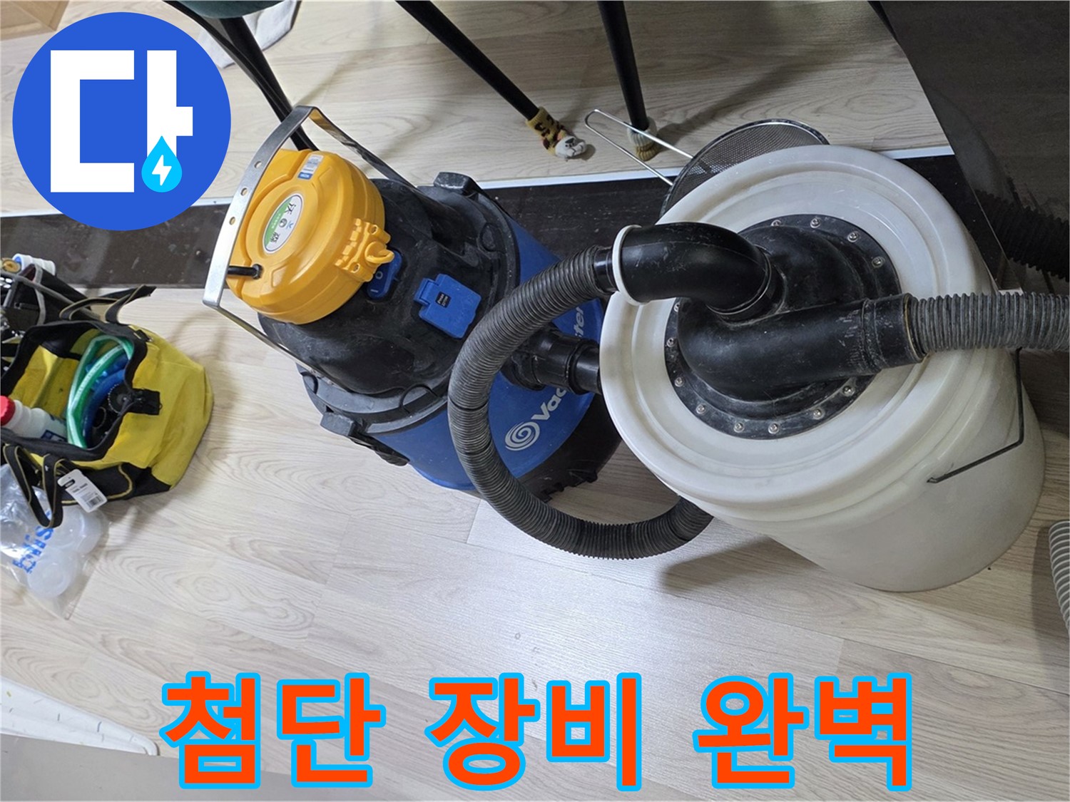 숭의동 누수 - 첨단 장비로 숨은 누수 완벽 탐지