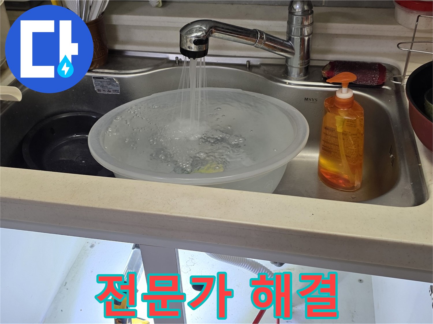 숭의동 싱크대 누수 - 누수 전문가가 숙련된 기술로 누수 문제를 해결하는 모습