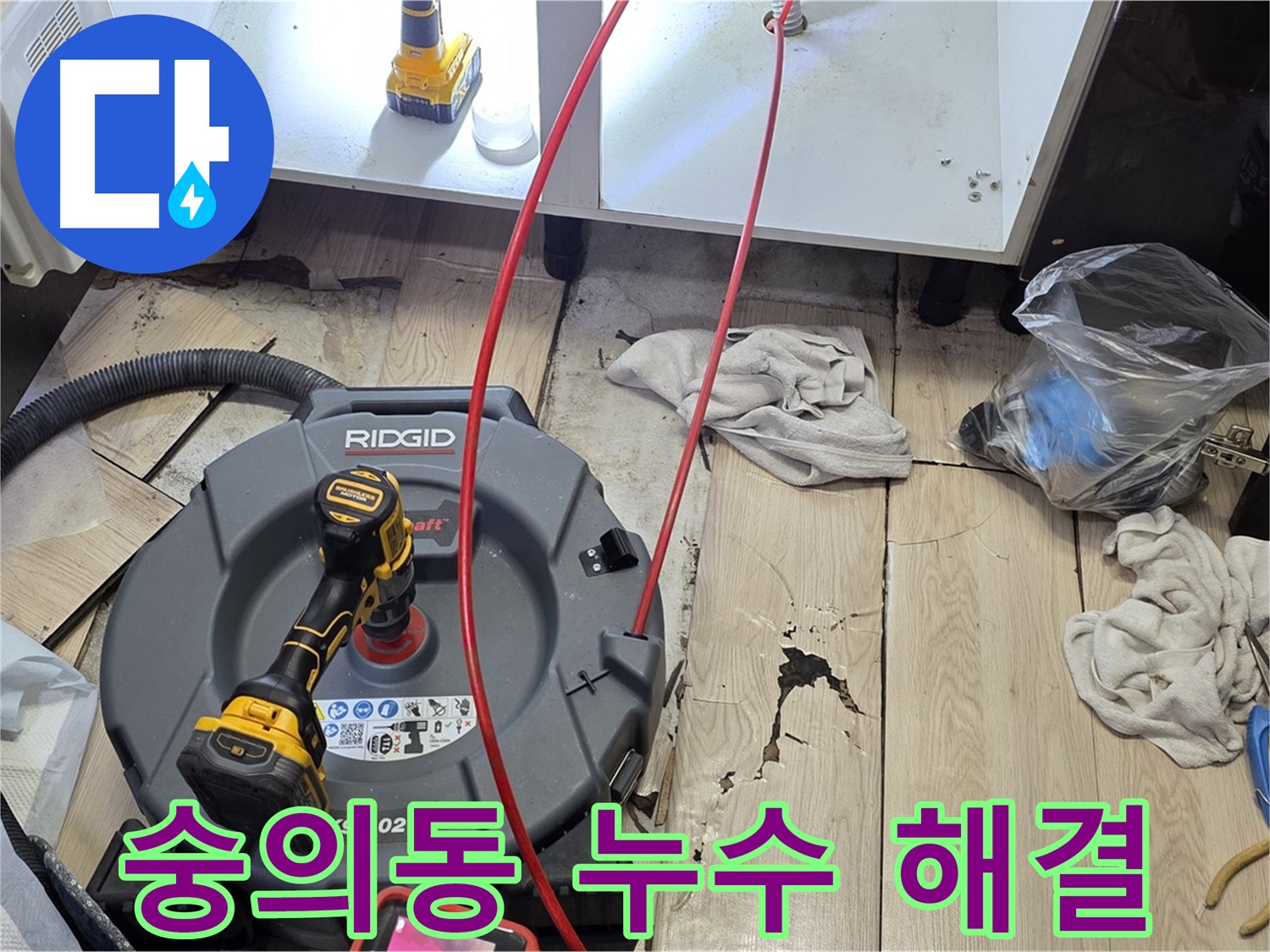 숭의동 온누리아파트 누수 - 하수 배관 막힘으로 인한 역류 확인