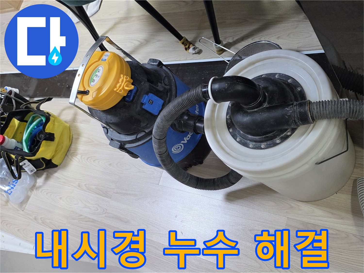 숭의동 온누리아파트 누수 원인 파악 - 배관 내시경 검사
