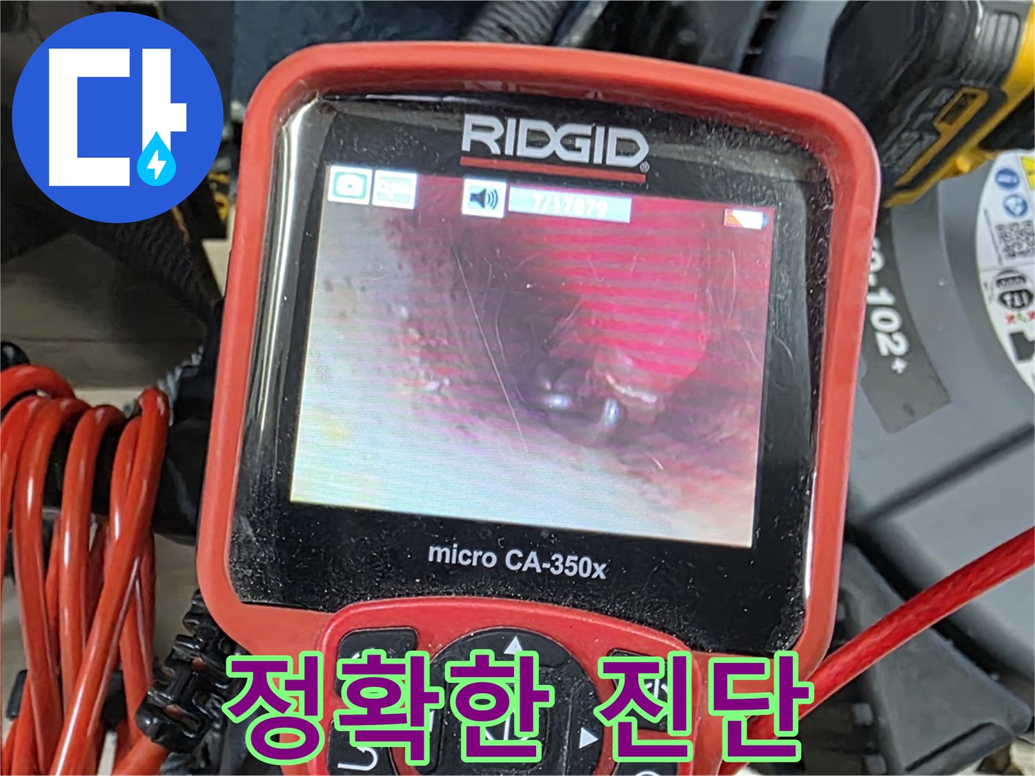 최신 장비로 누수 정확한 진단 - 인천 숭의동 누수