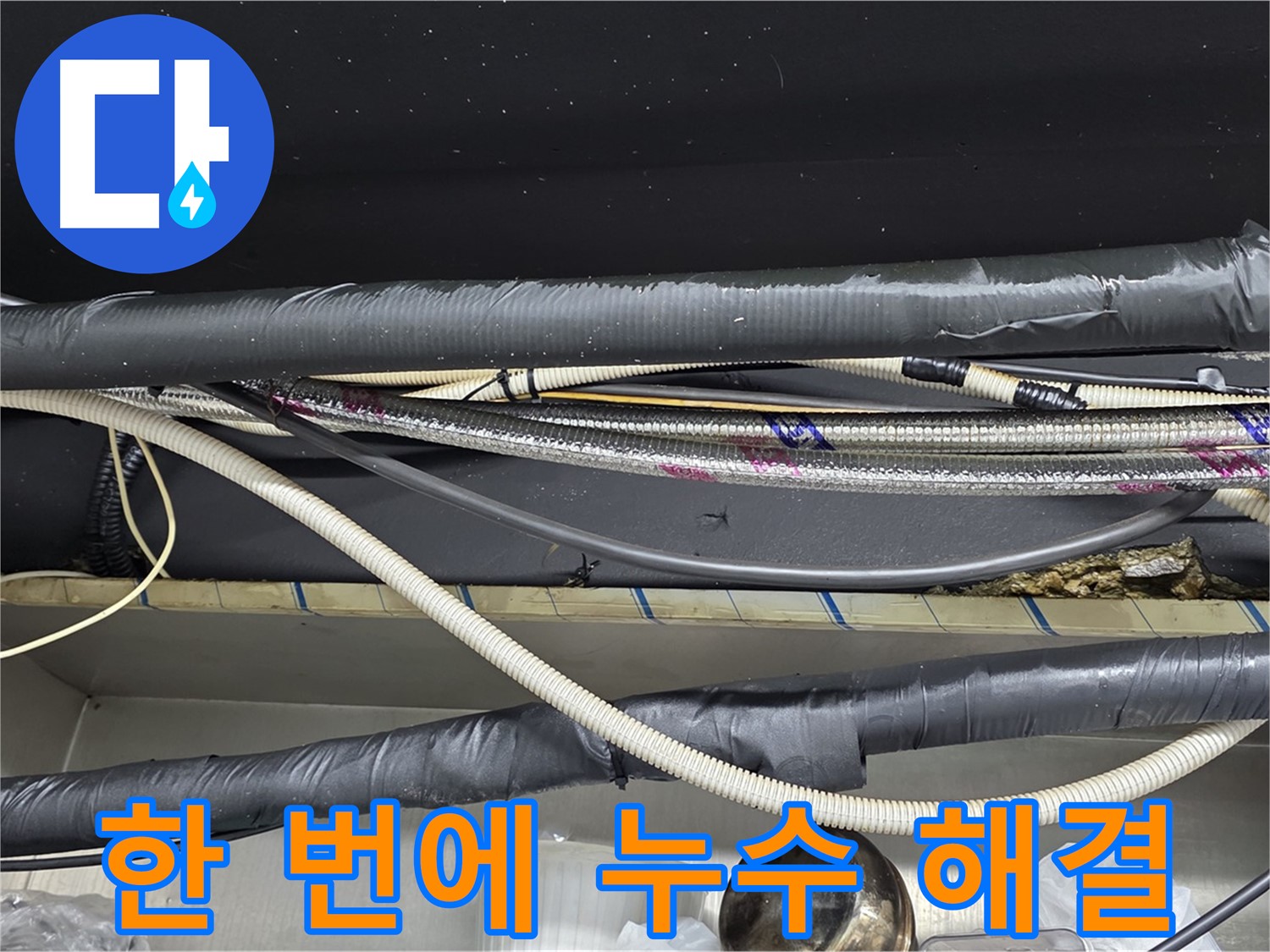 용산구 이태원 누수 - 누수 탐지부터 보수까지 한 번에 해결!