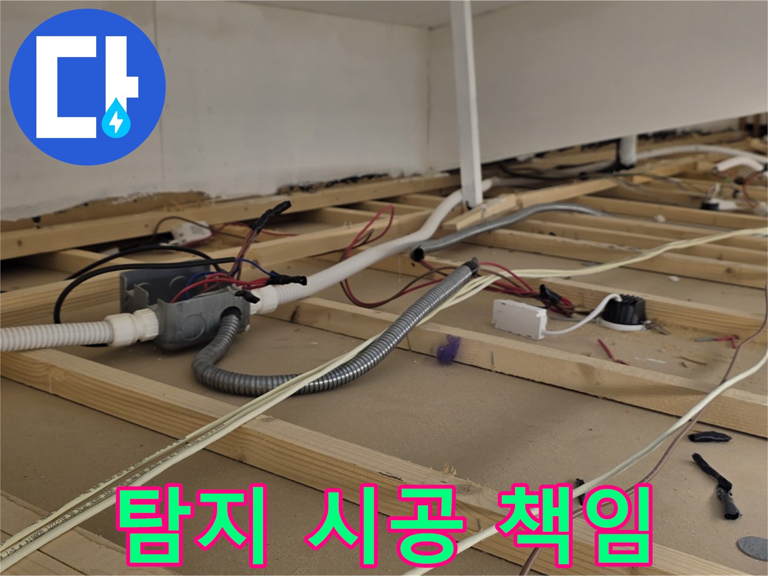 용산구 이태원 누수 - 누수탐지부터 완벽한 시공까지 책임지고 해결