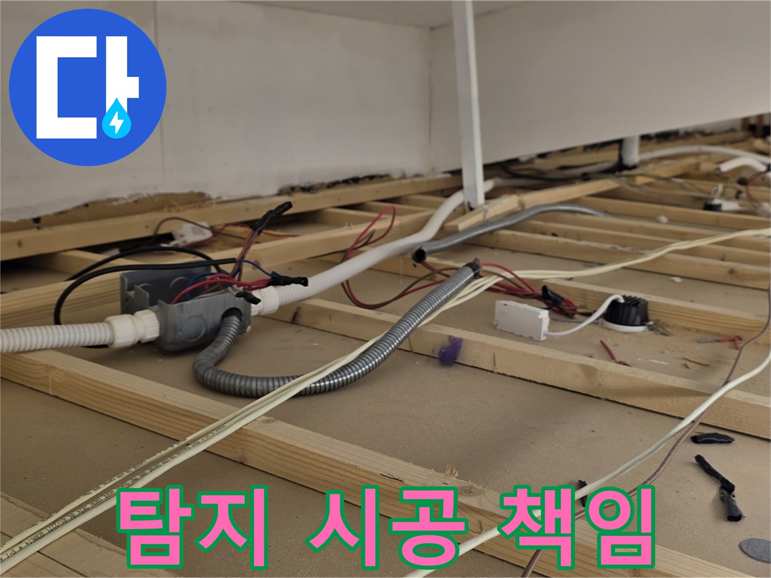 용산구 이태원 누수 - 누수탐지부터 완벽한 시공까지 책임지고 해결