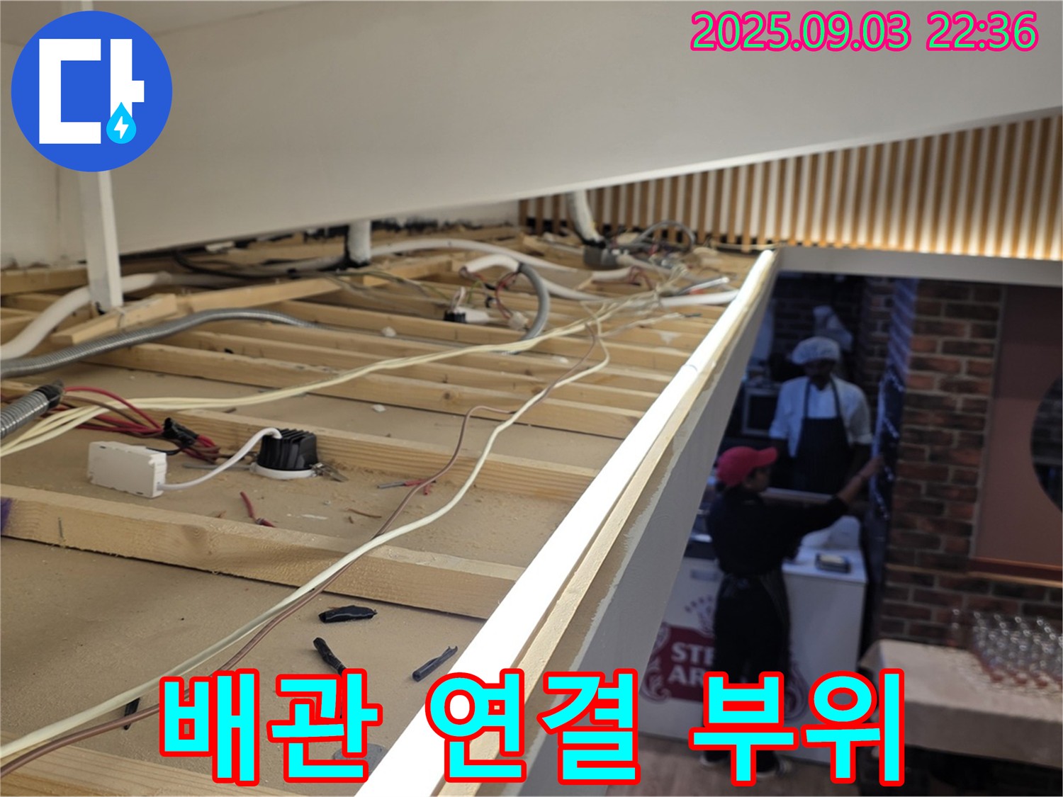 이태원 누수 - 배관 연결 부위 누수 문제 해결 과정