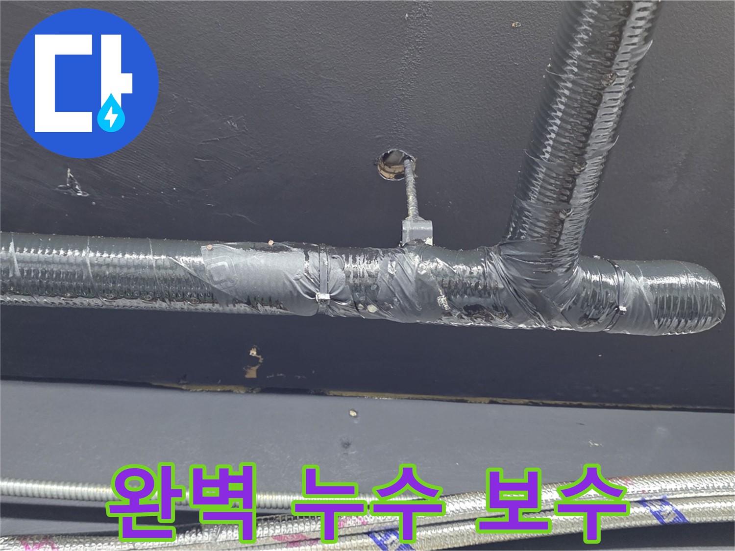 이태원 누수 보수 - 첨단 장비를 이용한 정확한 진단과 꼼꼼한 보수 작업으로 고객 만족을 최우선으로 합니다.
