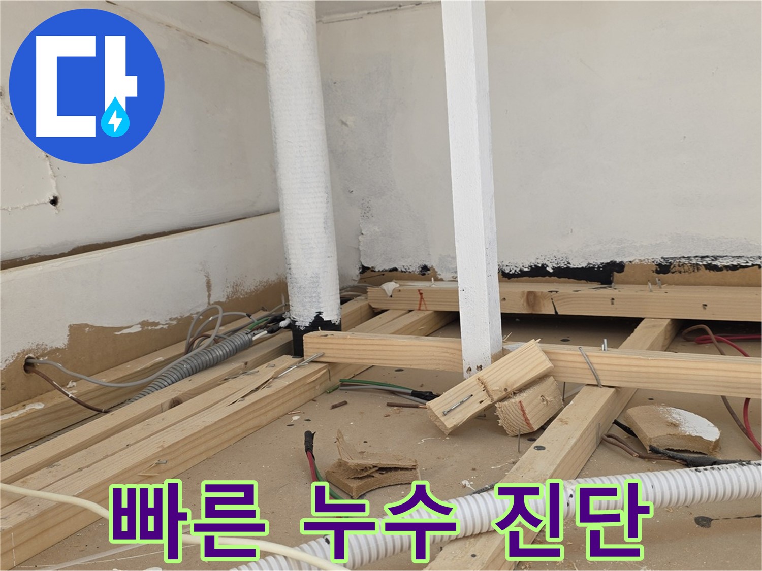 이태원 누수 - 신속한 누수 진단 및 문제 해결 과정
