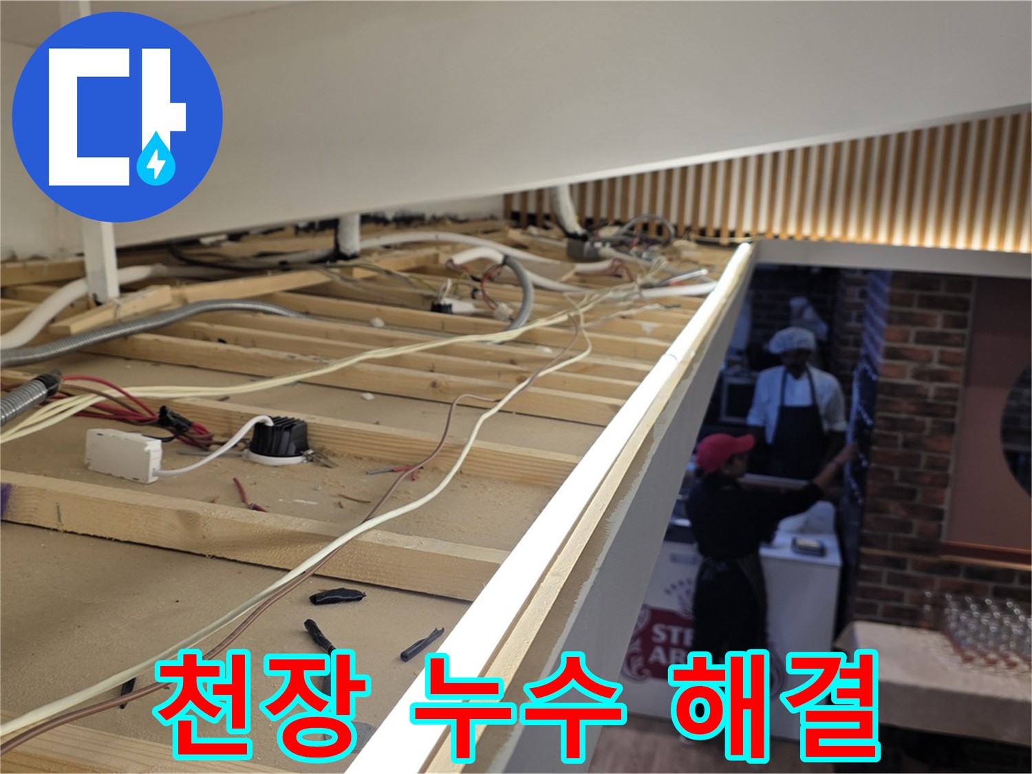 천장 누수 해결 - 누수 공사 후 깔끔하게 마무리된 천장 모습