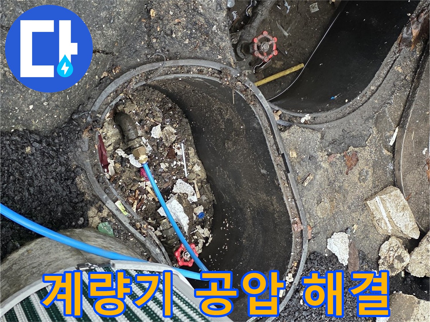 한강로2가 용산 - 계량기 공압 검사를 통한 누수 문제 해결