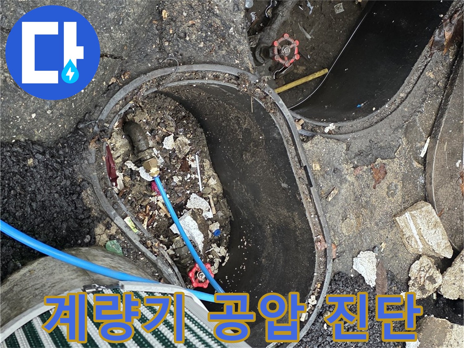 한강로2가 누수 해결 - 계량기 공압 테스트를 통한 누수 지점 탐색 과정