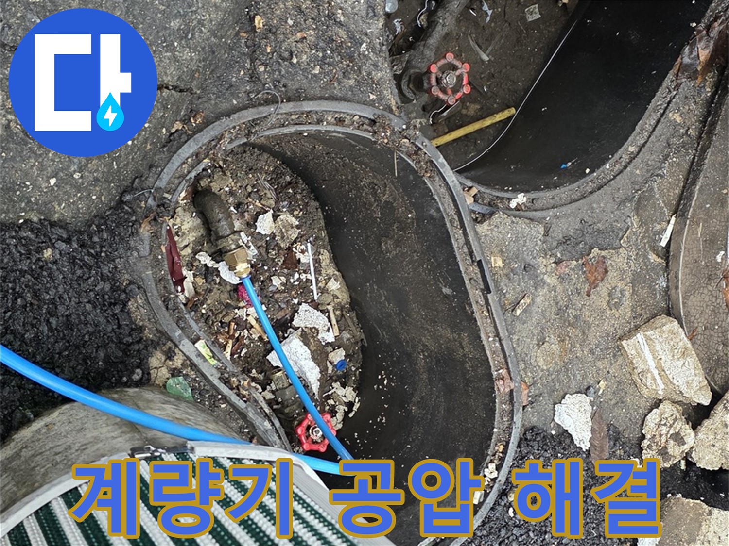 한강로2가 용산 - 계량기 공압 검사를 통한 누수 문제 해결