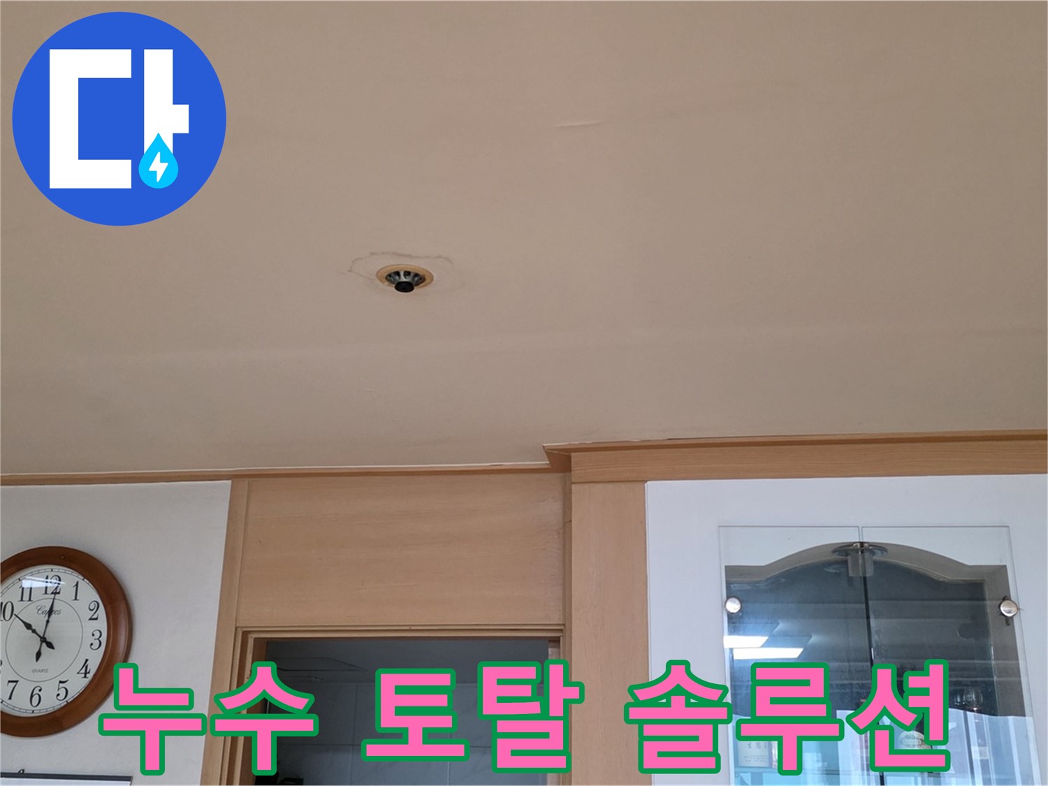 누수 탐지부터 완벽 보수까지 - 원스톱 누수 솔루션