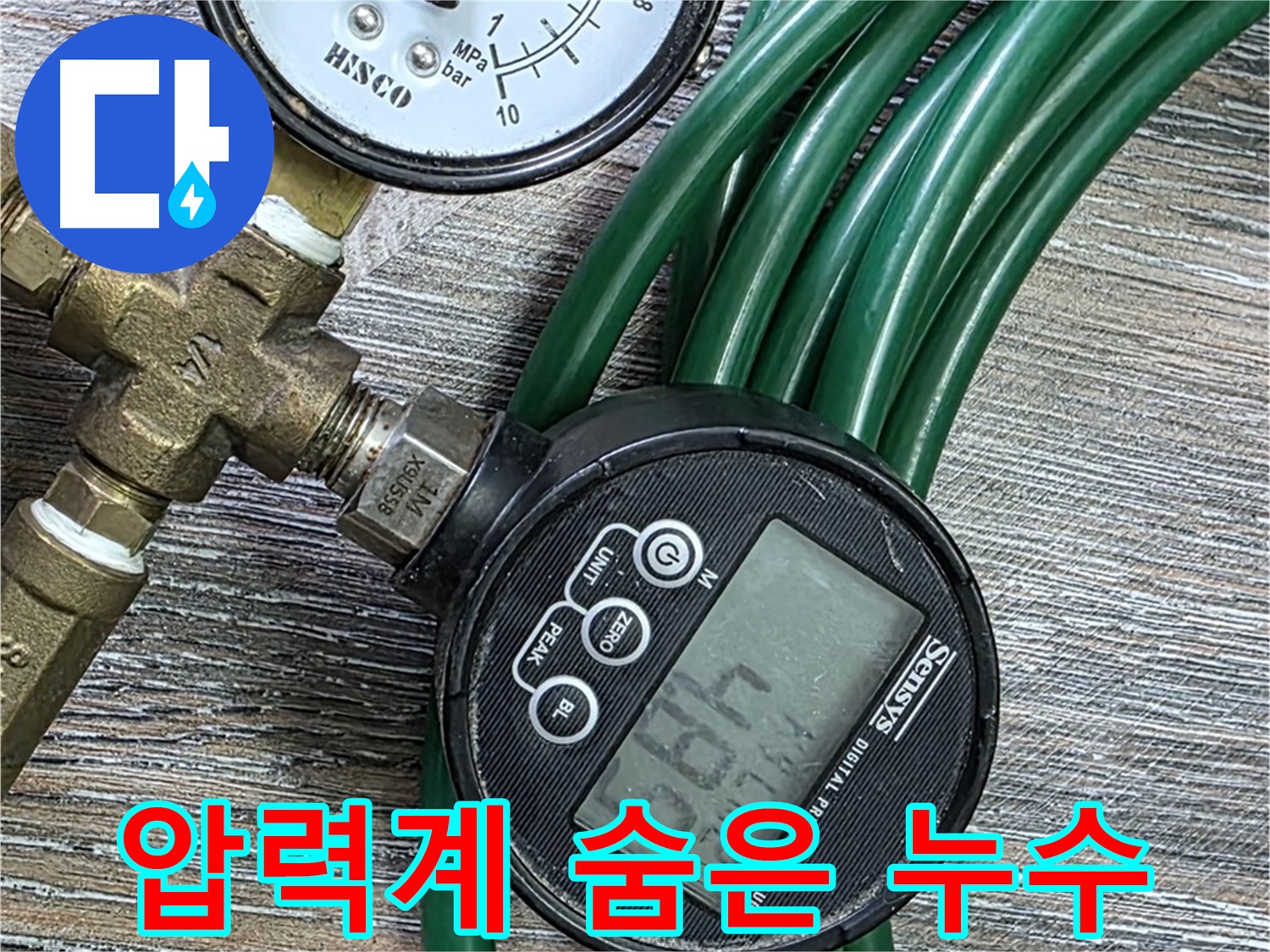 디지털 압력계 - 숨은 누수까지 찾아내는 정밀 측정 - 르메이에르 장안타운 누수 해결의 핵심!