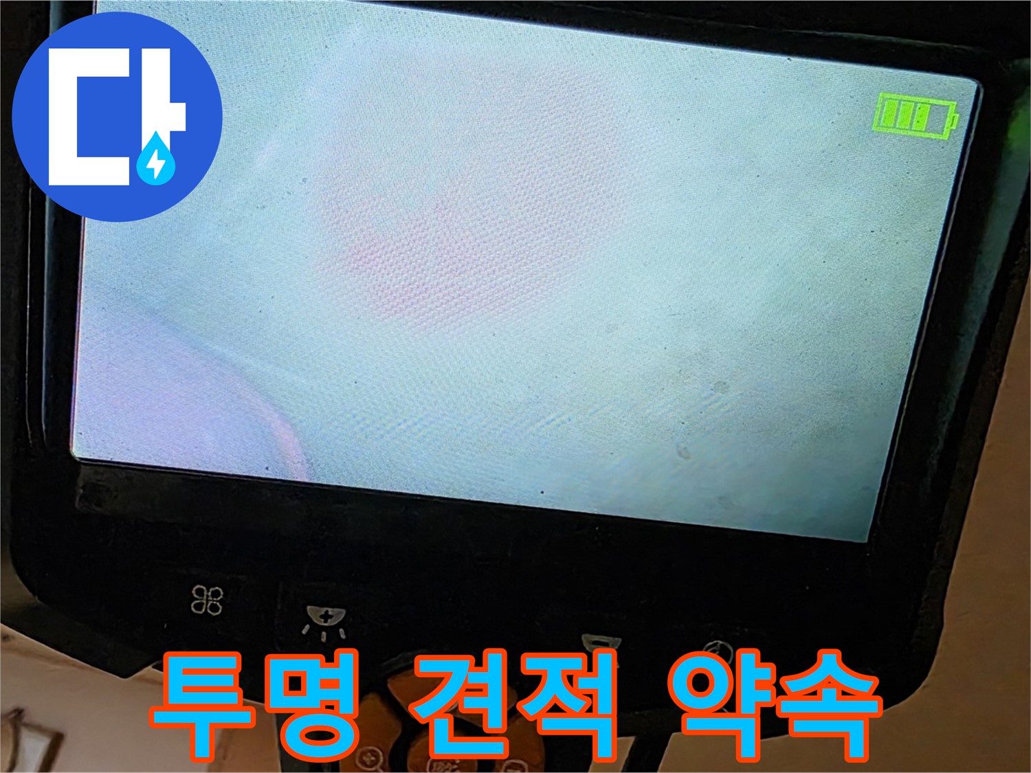 르.메이에르 장안타운 누수 - 투명하고 합리적인 견적을 약속드립니다.