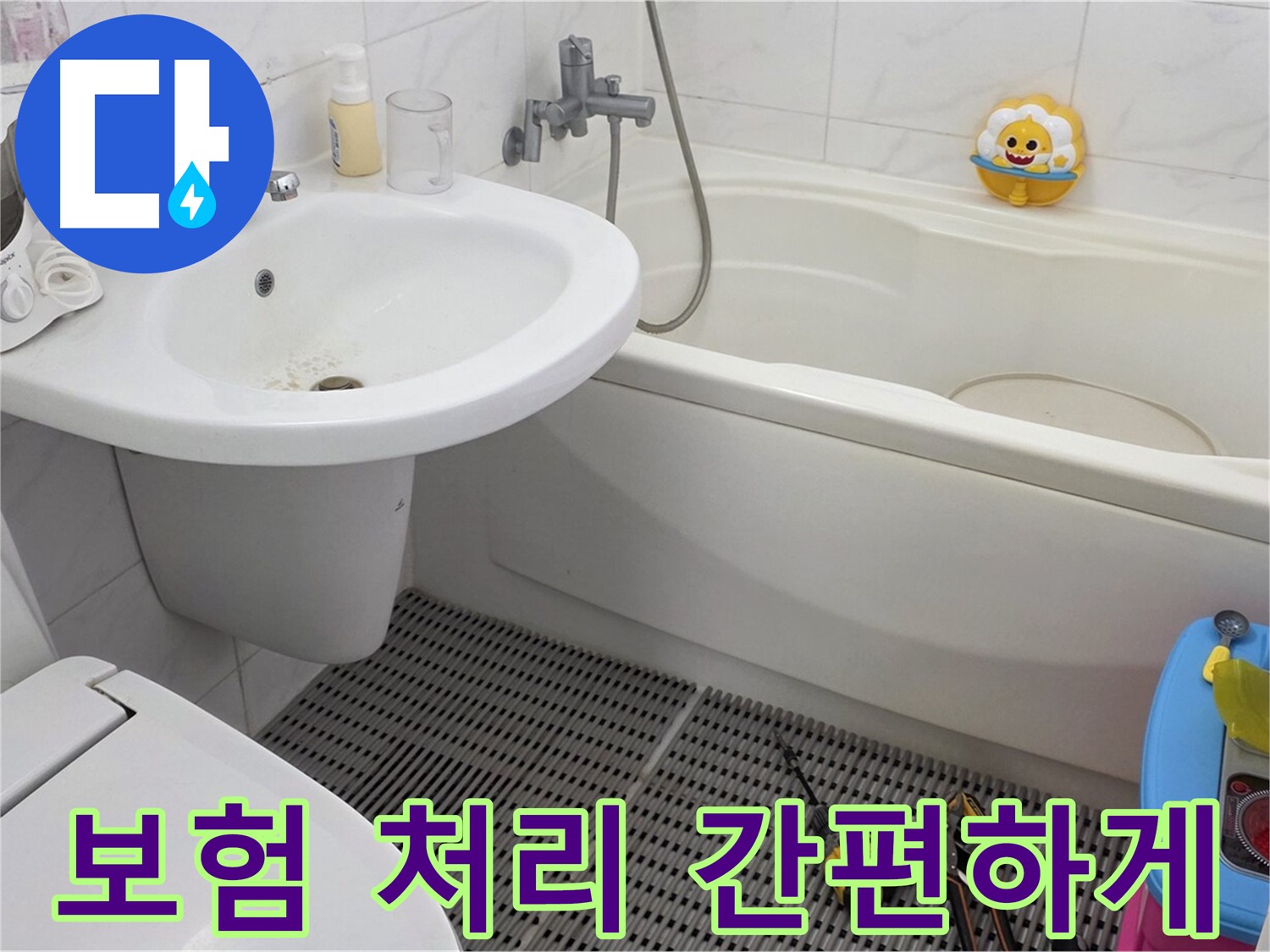 장안동 르.메이에르 아파트 - 변기 누수 - 누수 보험 처리 - 복잡한 절차 없이 간편하게 도와드립니다 - 전문가의 도움으로 보험금을 받으세요.