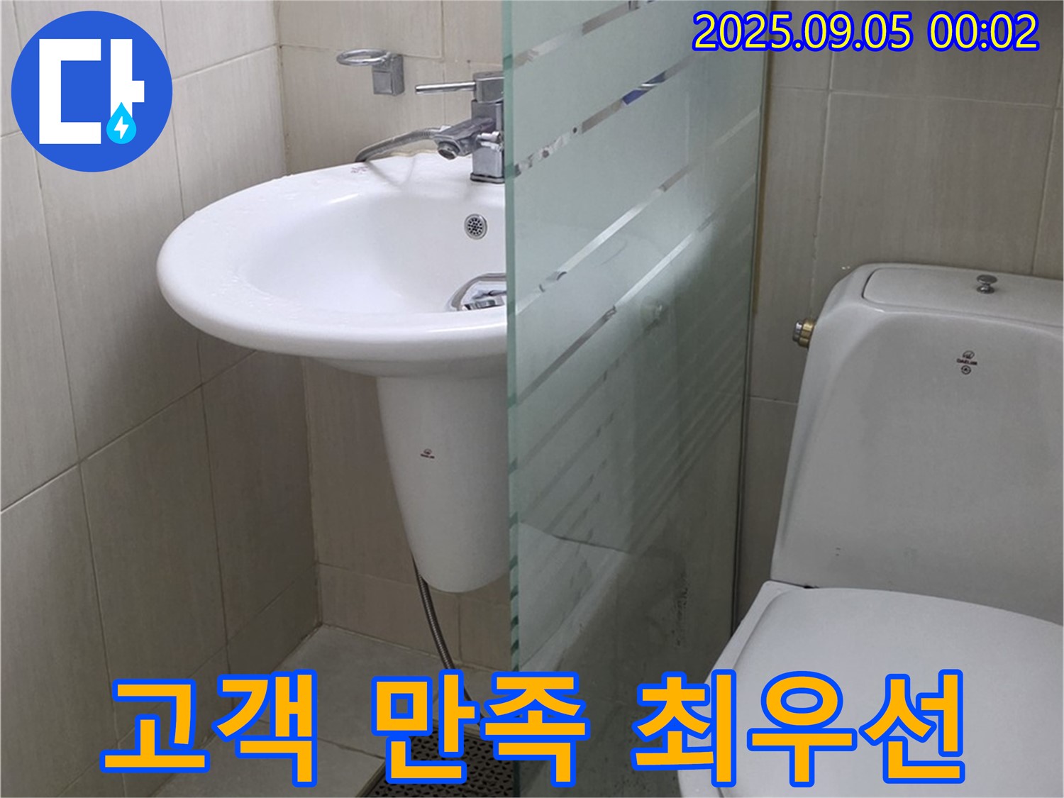 장안동 르.메이에르 장안타운 누수 - 고객 만족을 최우선으로 생각하며 최고의 서비스를 제공합니다.