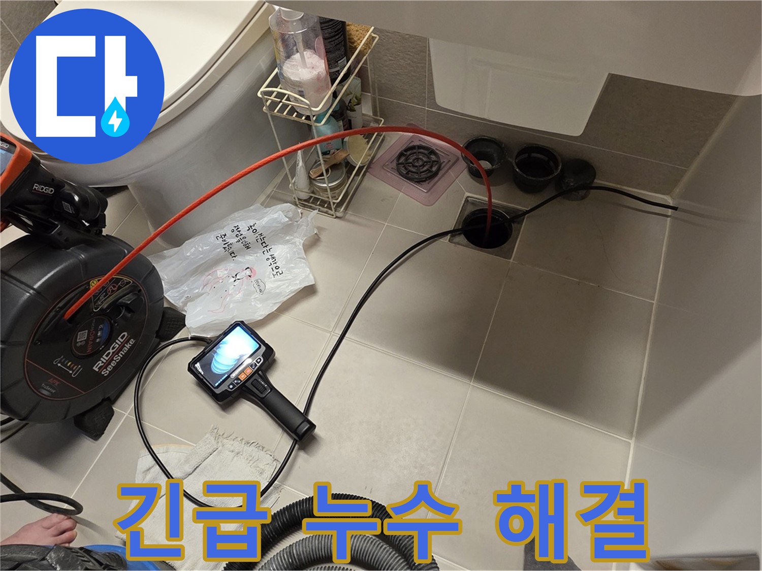 24시간 긴급 누수 - 신속한 방문 - 문제 해결