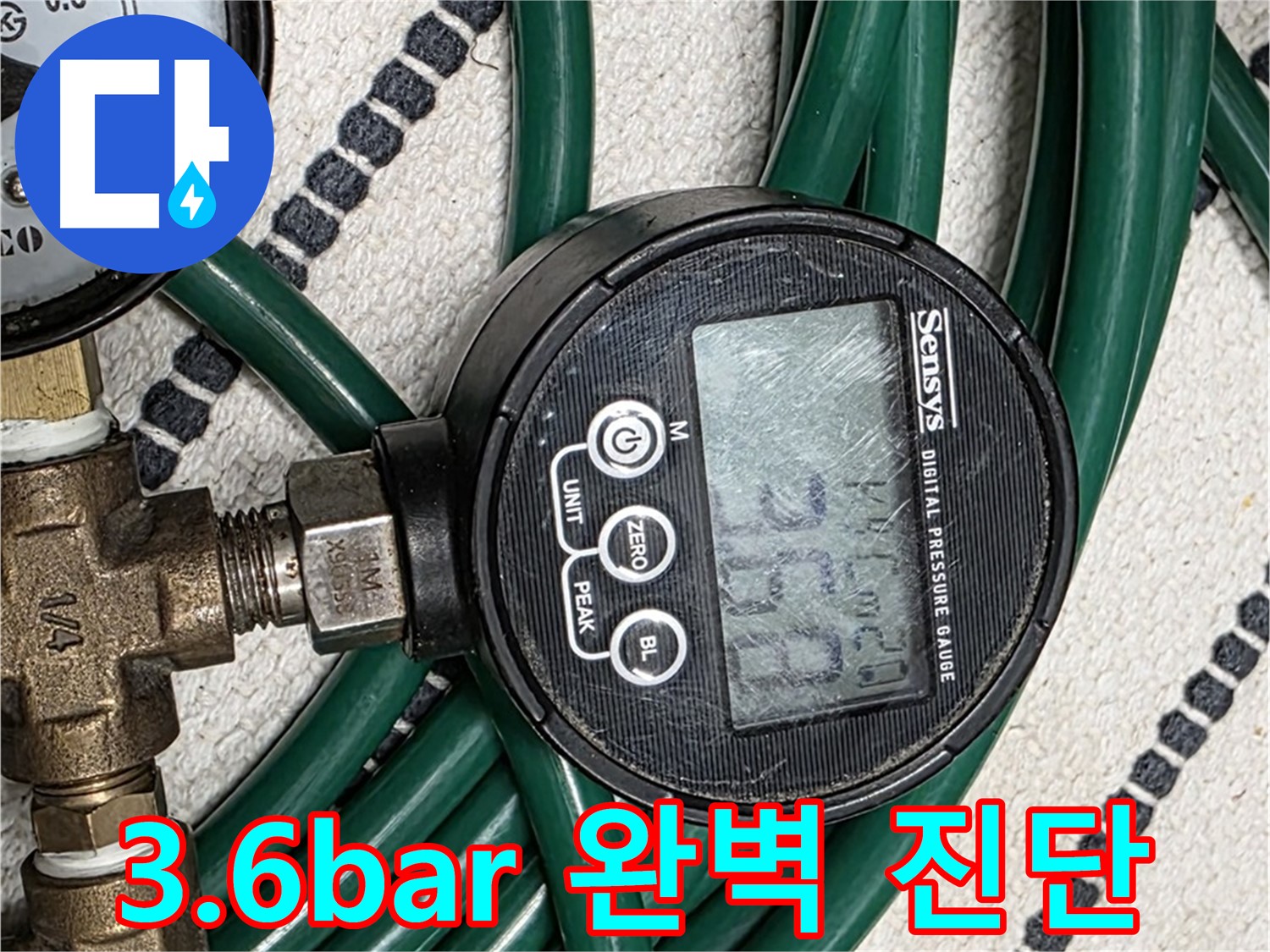 3.6bar 압력 - 완벽한 누수 진단을 위한 필수 도구입니다.