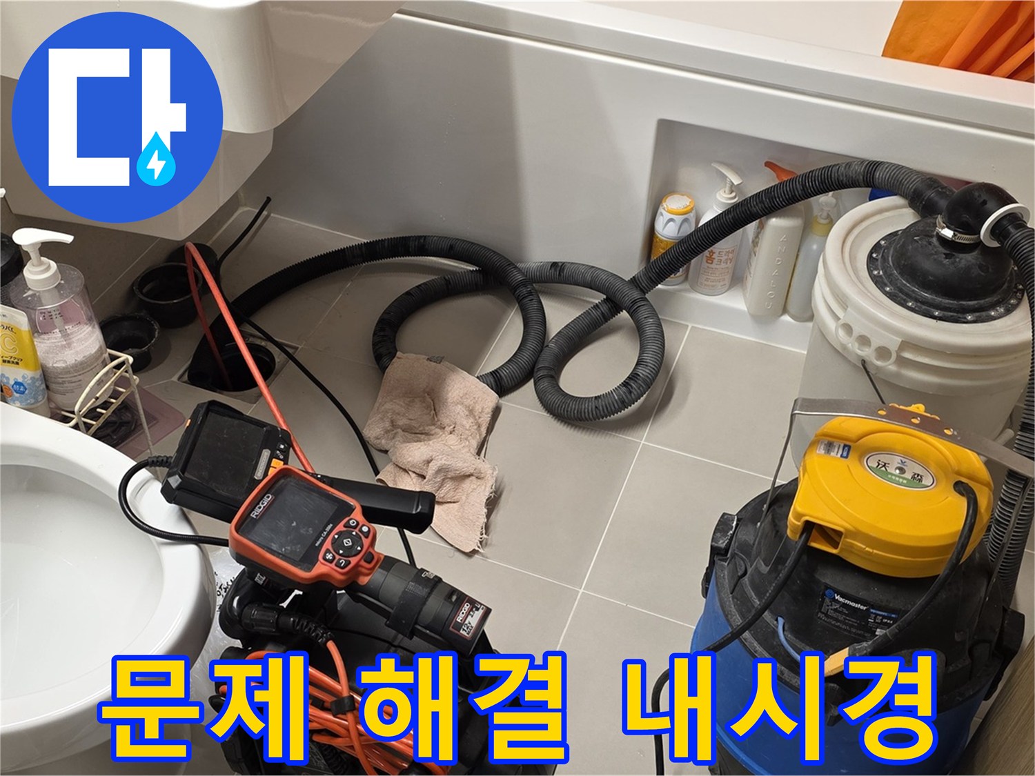내시경 검사로 변기 누수 문제를 해결하는 모습