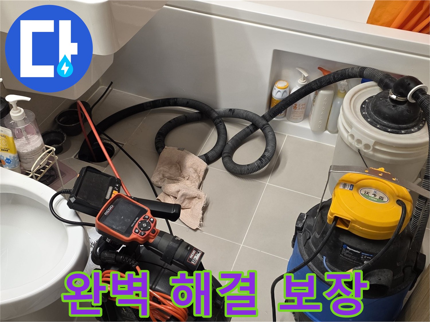 내시경 검사로 변기 누수를 완벽하게 해결하는 모습