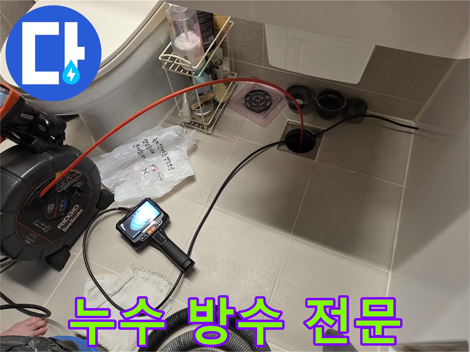 누수와 방수 - 완벽한 시공 - 쾌적한 환경