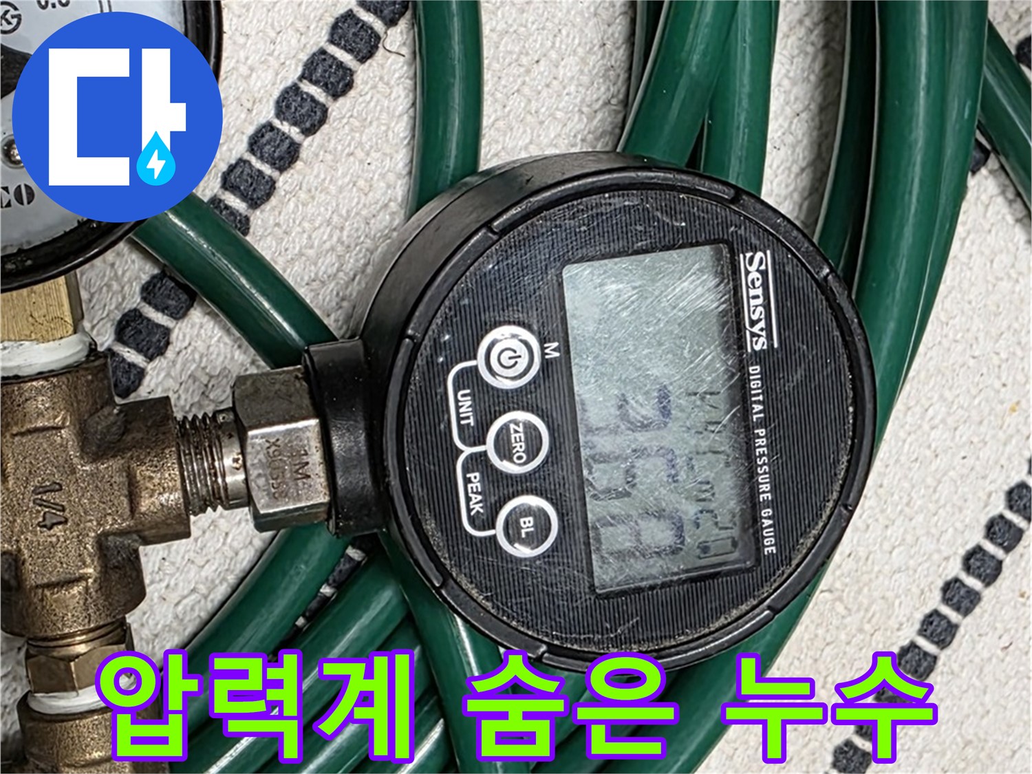 디지털 압력계 - 숨겨진 누수까지 찾아내는 첨단 장비입니다.