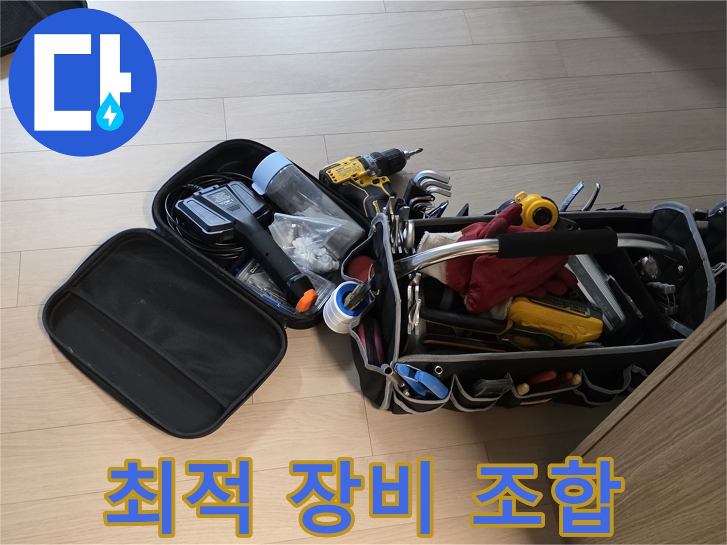면목동 누수 - 누수 해결, 최적의 장비 조합