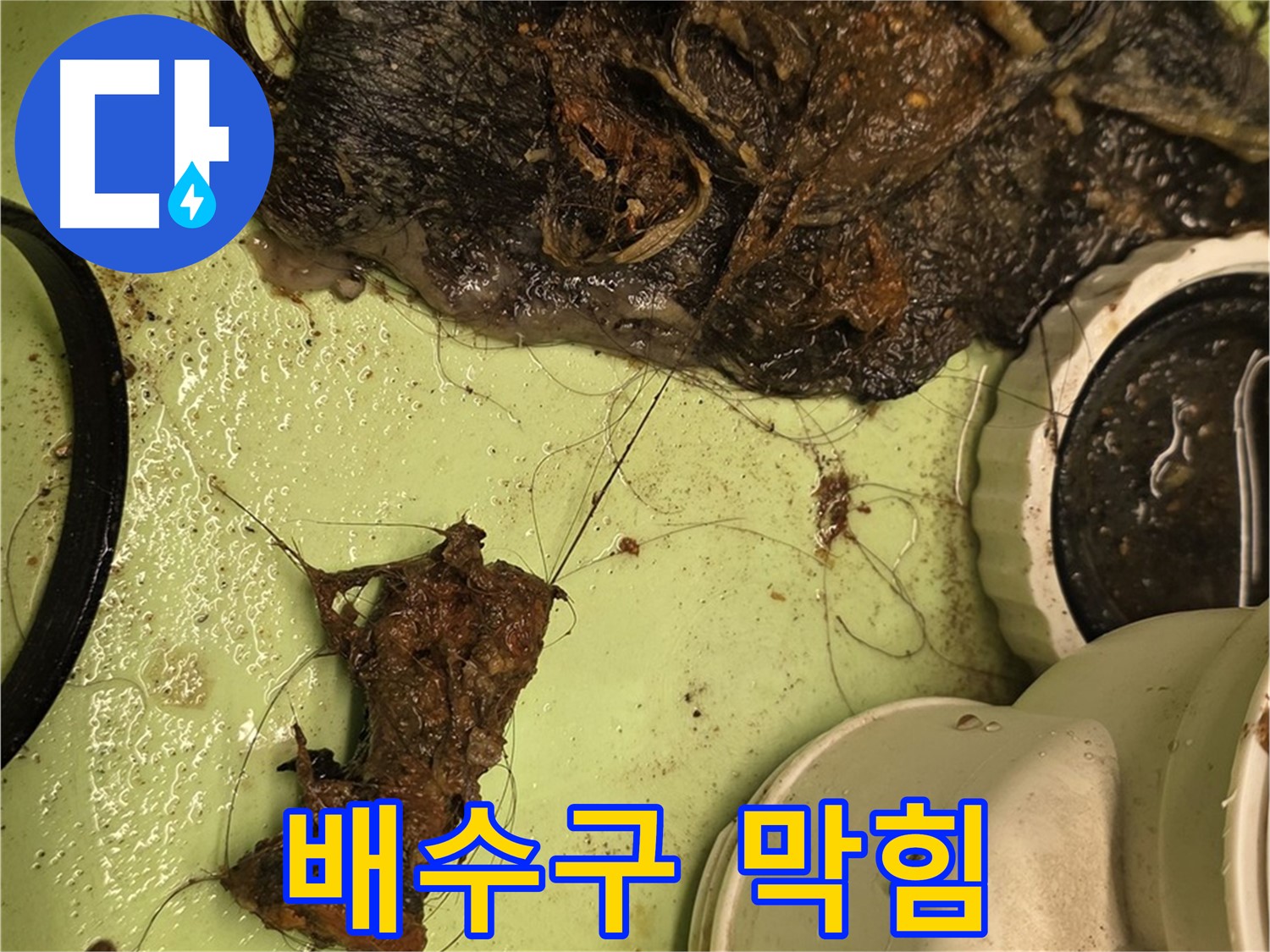 면목동 사가정 센트럴아이파크 세면대 배수구 막힘 - 심각한 막힘 상태
