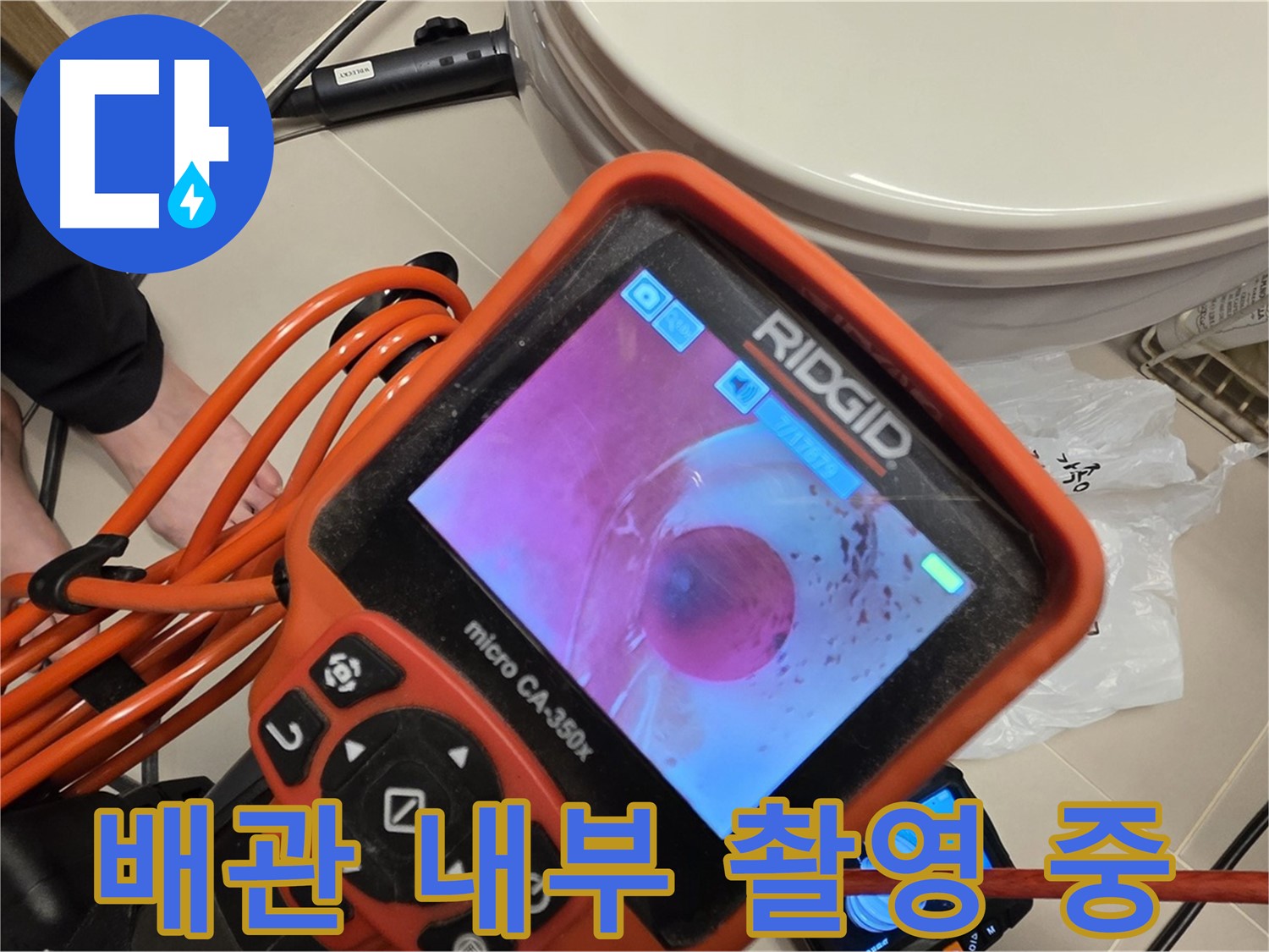 배관 내부 촬영 - 꼼꼼하게 살펴보고 있습니다.
