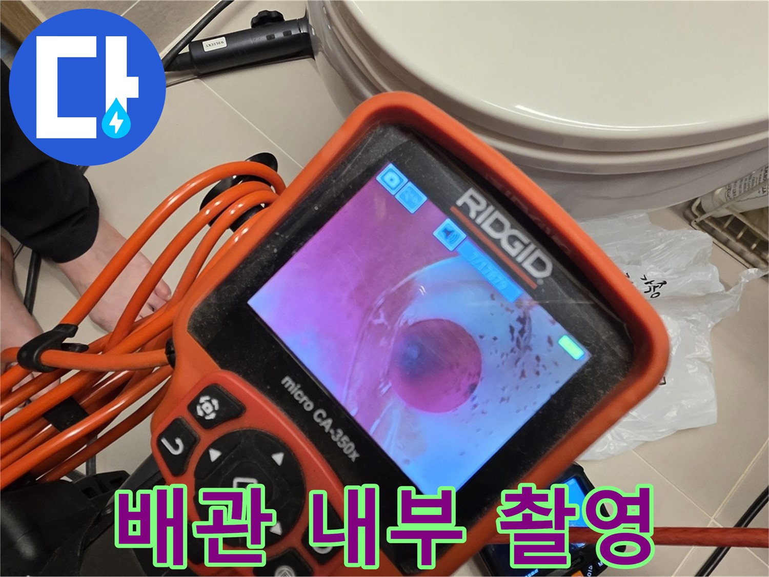 배관 내부 촬영 - 꼼꼼하게 살펴보고 있습니다.