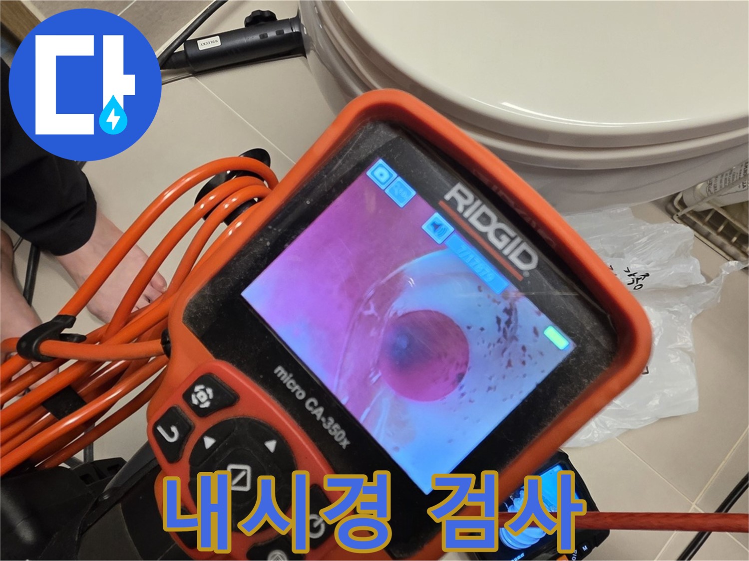 배관 내시경 검사 - 누수 원인을 찾아서!