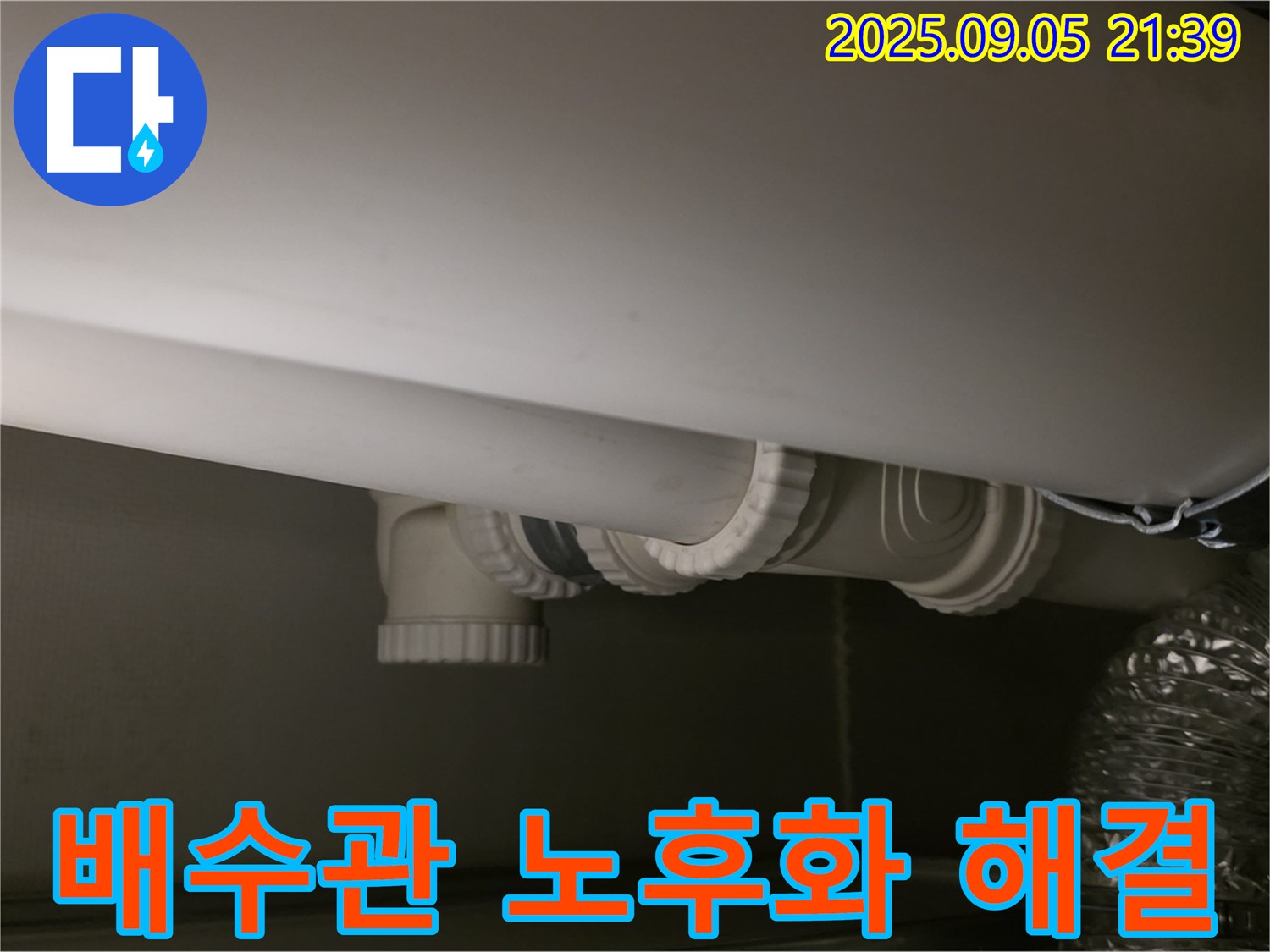 배수관 노후화 - 꼼꼼 점검 - 완벽 보수