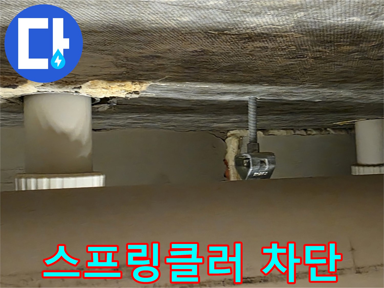 사가정 센트럴아이파크 스프링클러 차단 - 완벽한 해결 약속