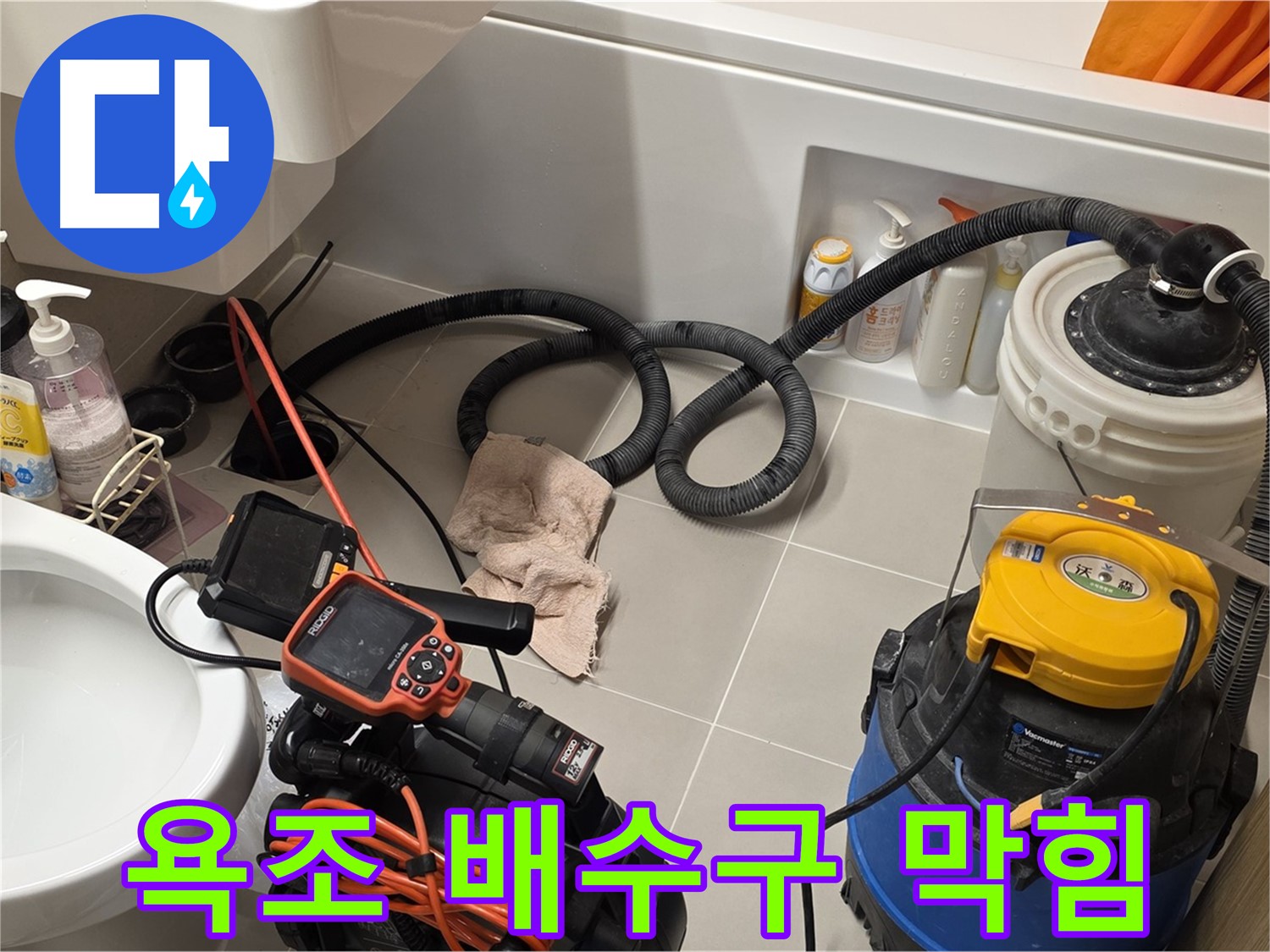 사가정 욕조 배수구 막힘 및 역류 문제 해결을 위한 배관 내시경 검사 사진