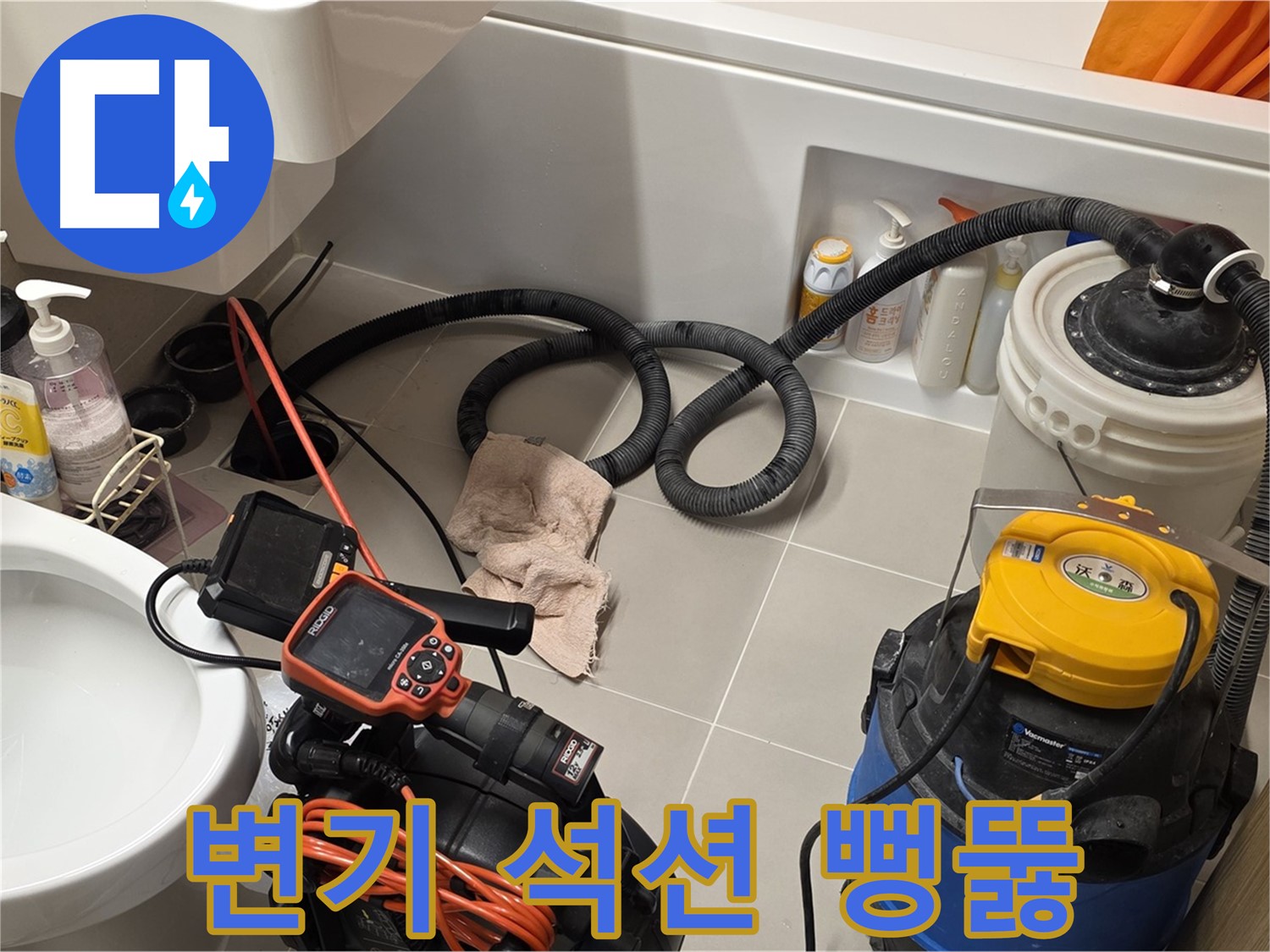 석션 장비를 사용하여 꽉 막힌 변기를 뻥 뚫어주는 모습