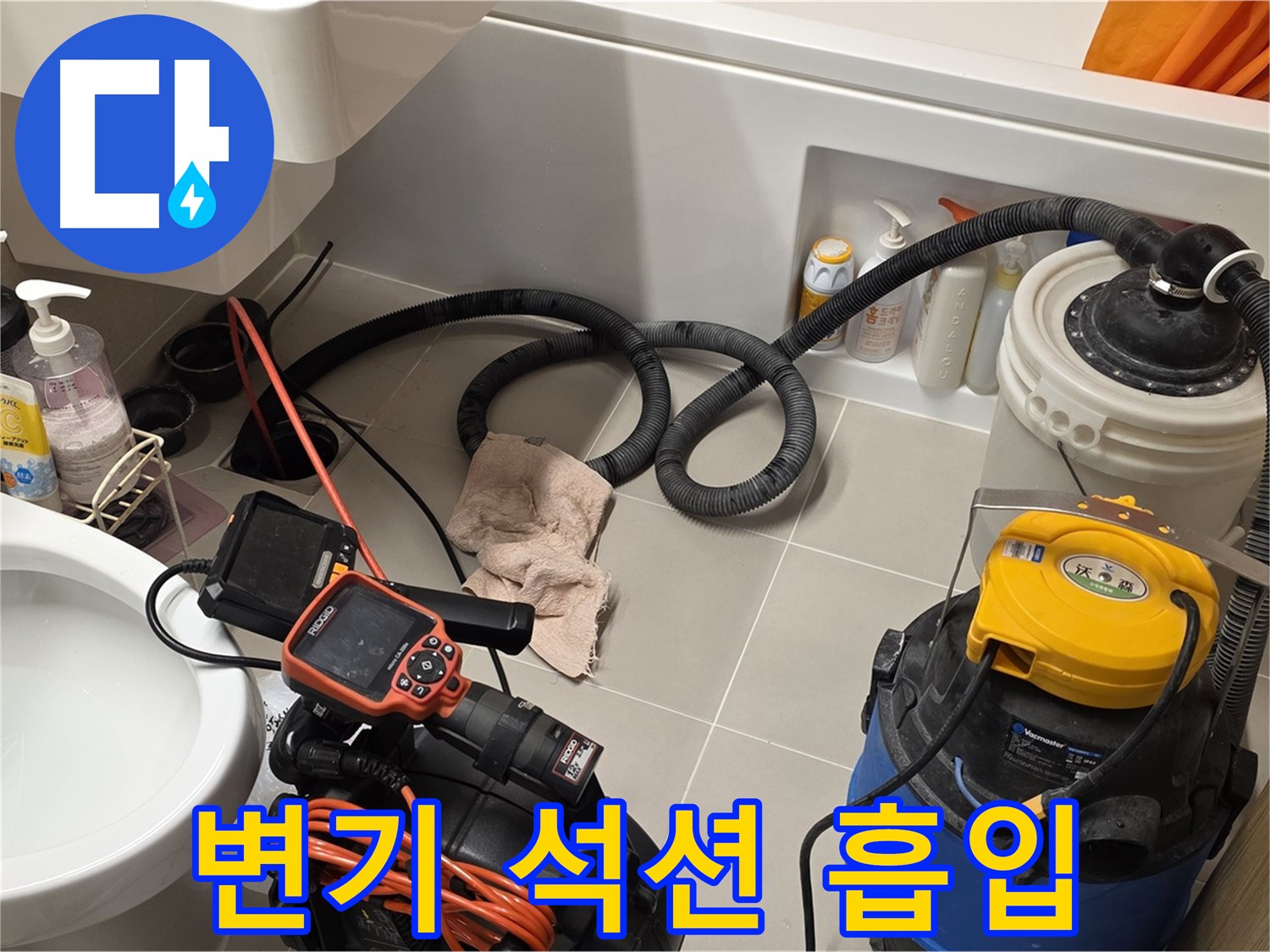석션 장비를 사용하여 변기 막힘을 강력하게 흡입하는 모습