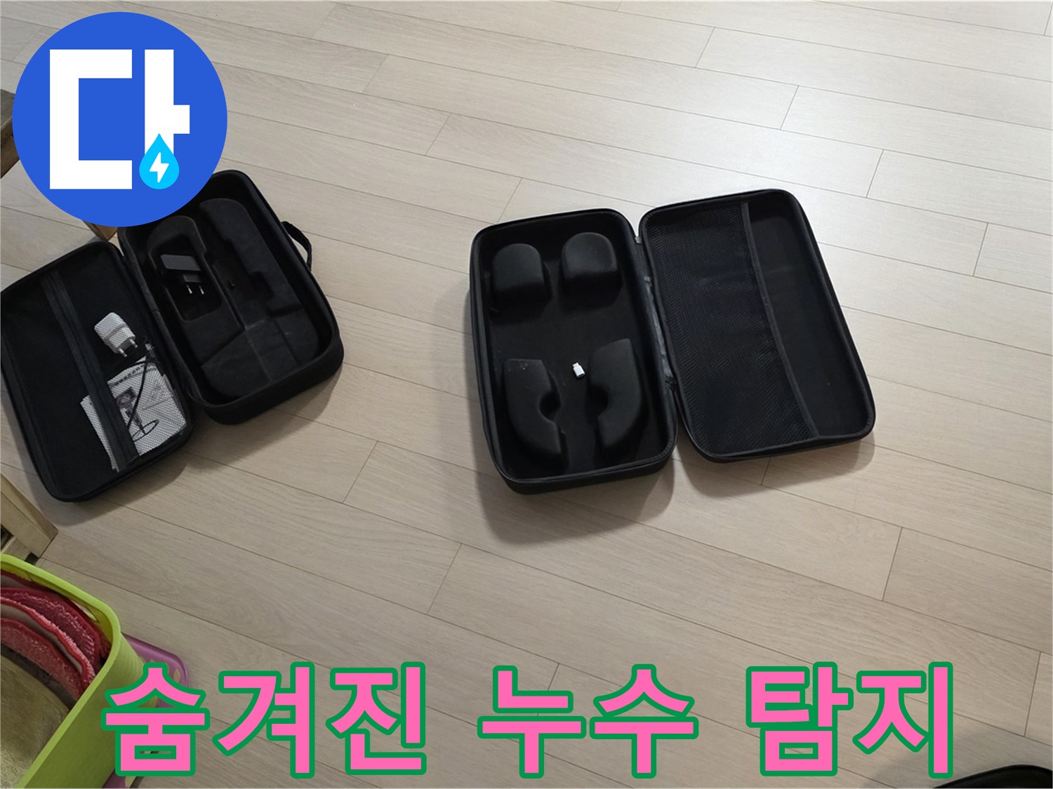 숨겨진 누수 탐지 - 청음 탐지로 벽 속 누수까지 찾아냅니다.