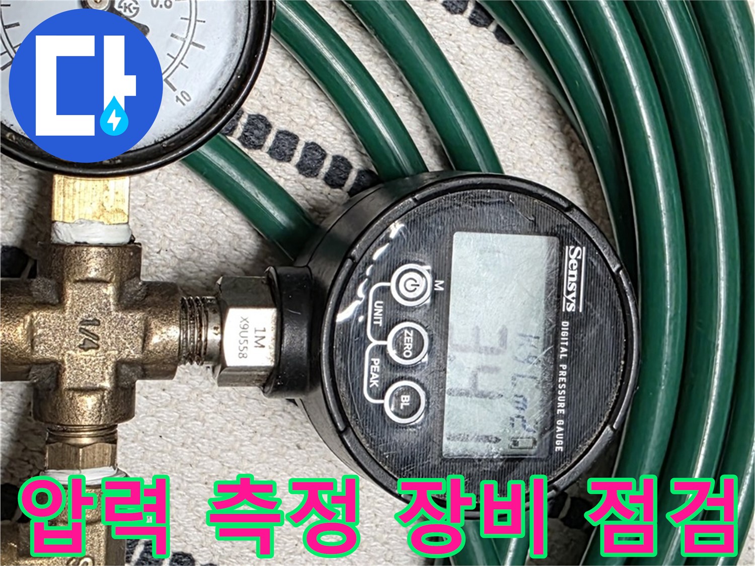 압력 측정 장비를 꼼꼼히 점검 - 정확한 측정을 위한 필수 과정입니다.