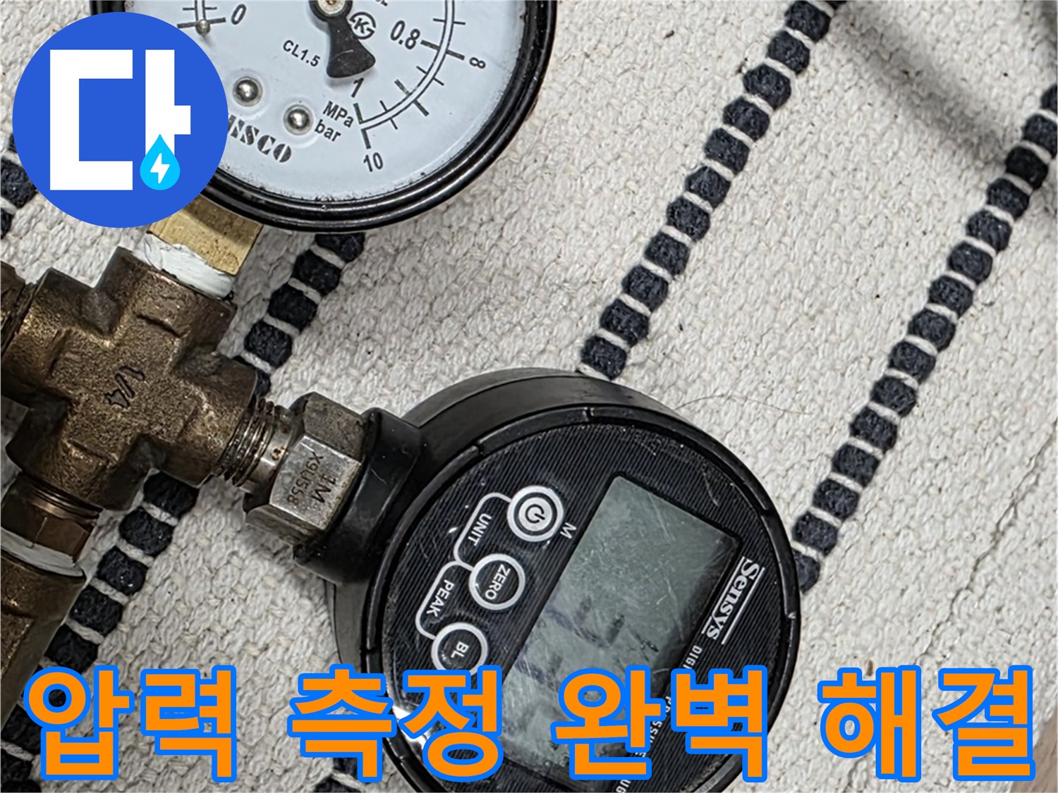 압력 측정으로 완벽 해결 - 누수 해결의 첫걸음입니다.