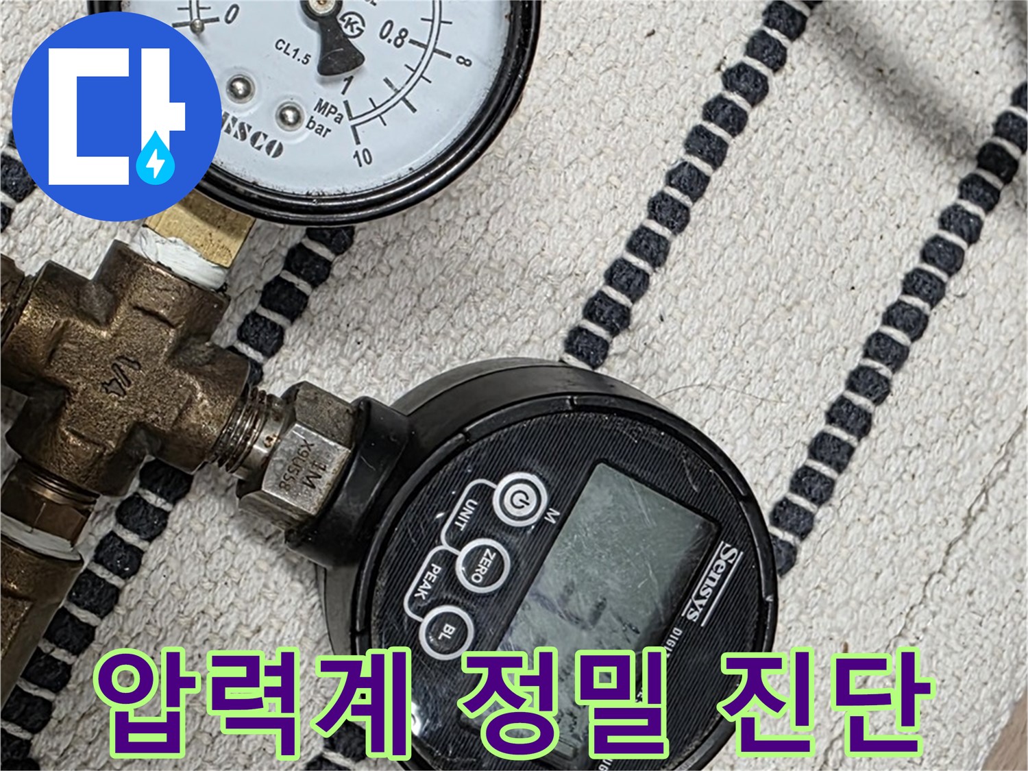 압력계 정밀 진단 - 정확한 누수 진단으로 신뢰를 드립니다.