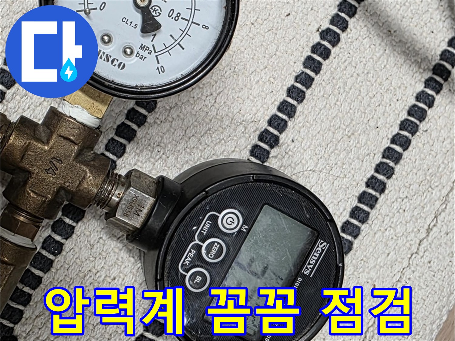 압력계로 꼼꼼하게 점검 - 작은 누수도 놓치지 않습니다.