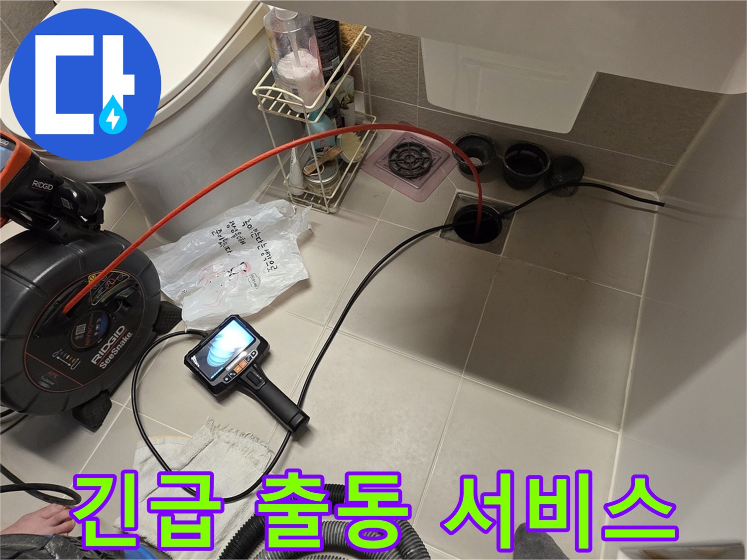 야간/주말 긴급 출동 - 하수구 막힘 해결 - 24시간 대기