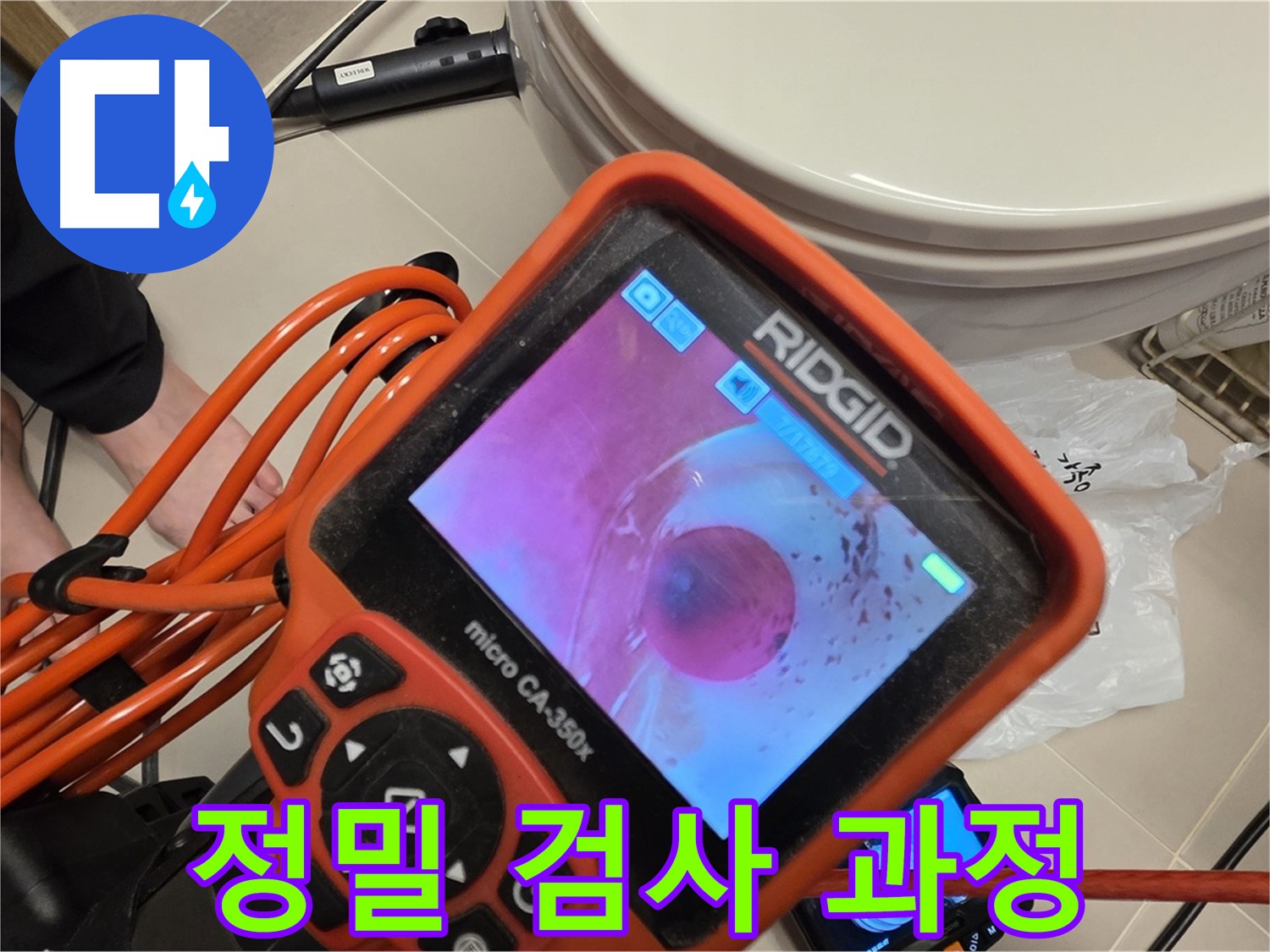 정밀 검사로 숨겨진 누수 지점을 찾아내는 모습 - 첨단 장비의 활약