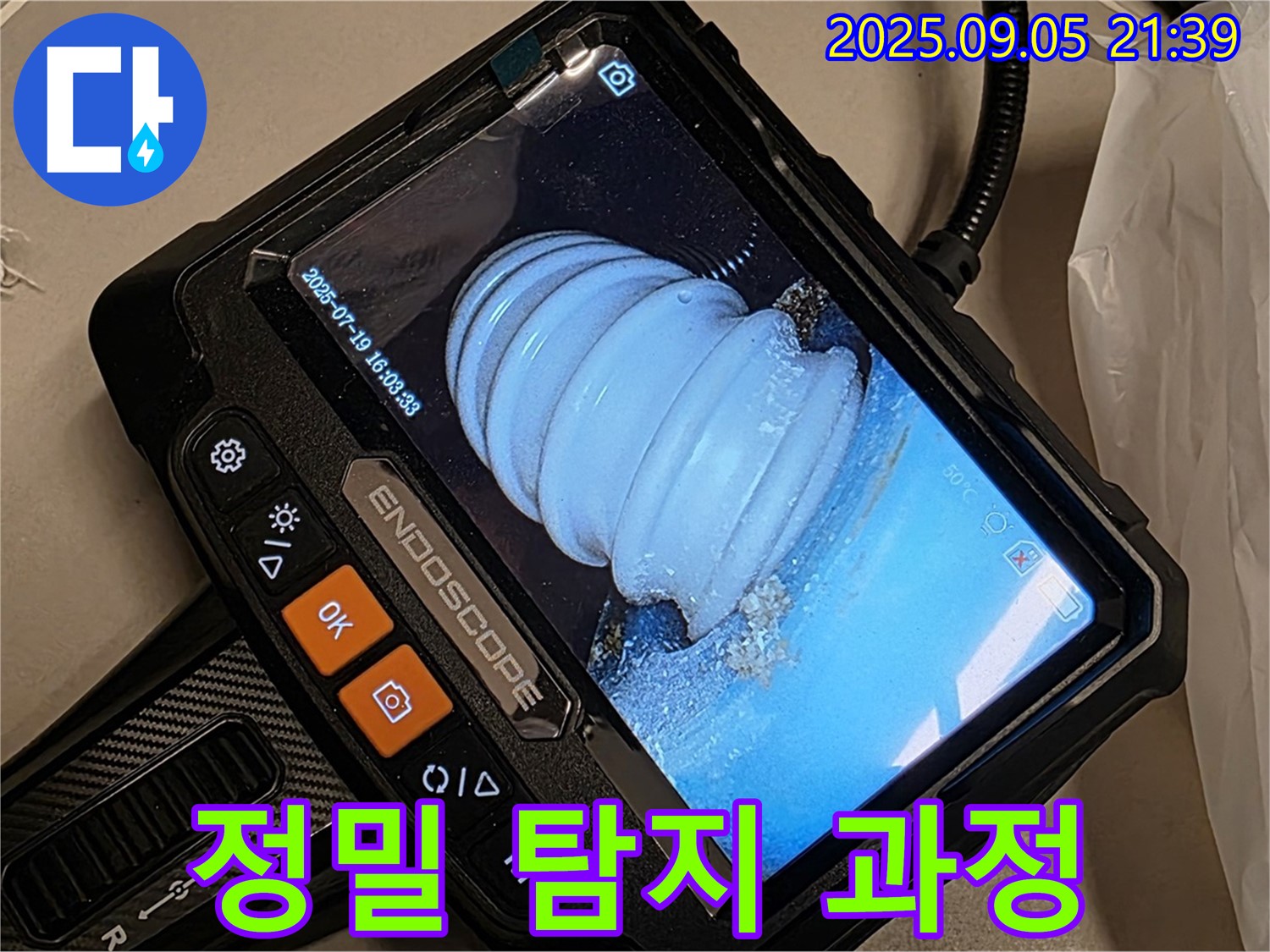 정밀 탐지 과정을 통해 누수 위치를 확인 - 꼼꼼하게 원인을 분석합니다.