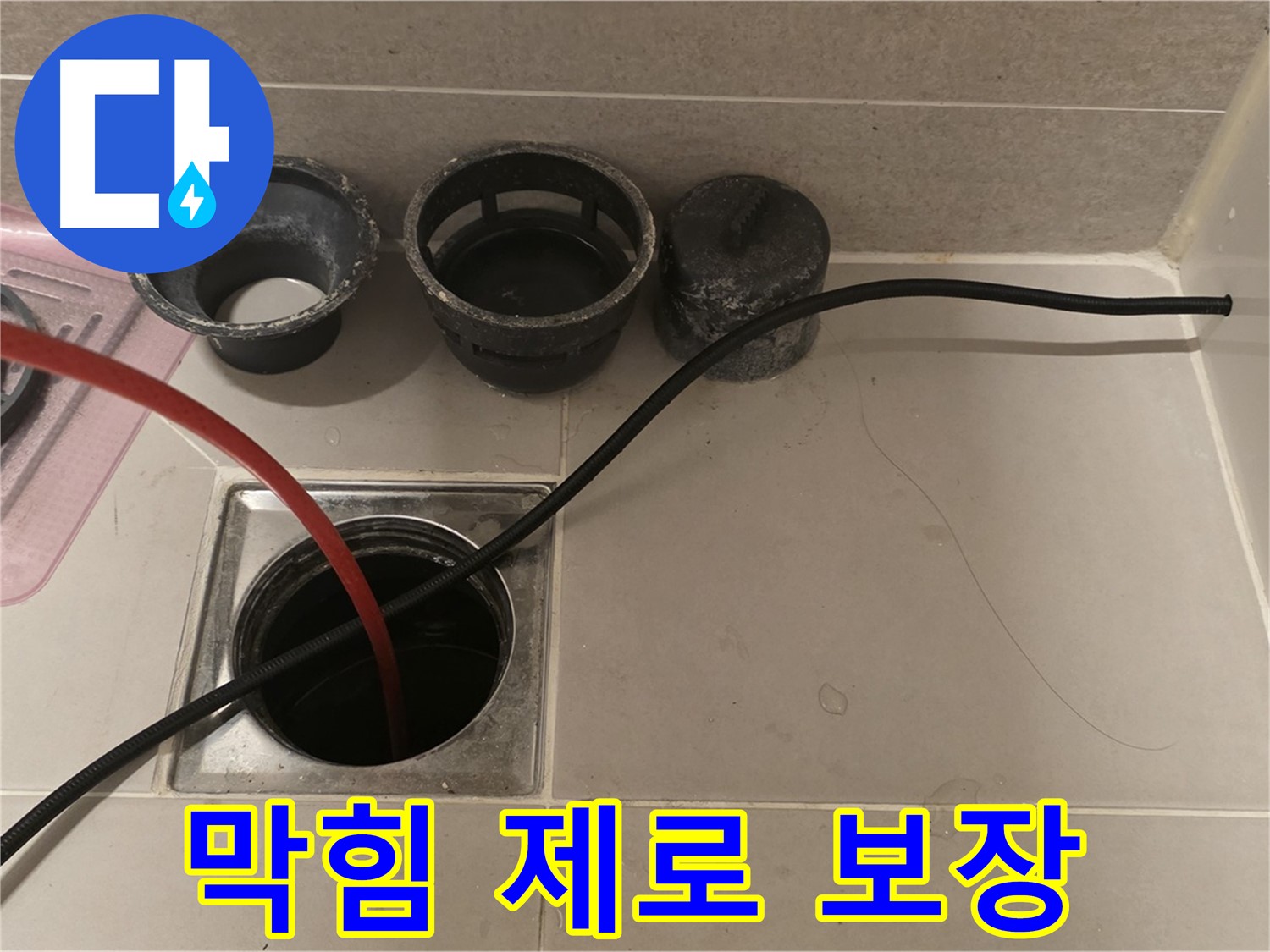 중랑구 사가정 센트럴아이파크 욕실 배수구 - 막힘 제로, 완벽한 배수 보장!