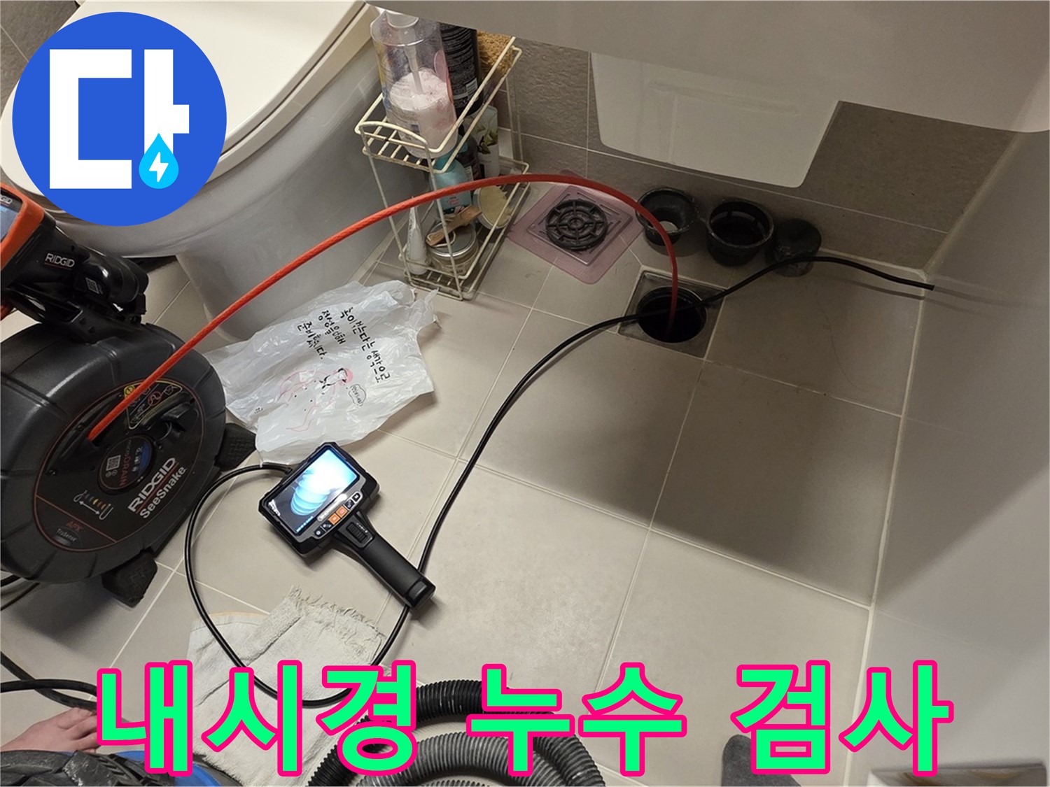 하수구 내시경 검사 - 배관 내부 확인 - 누수 원인 꼼꼼히 파악