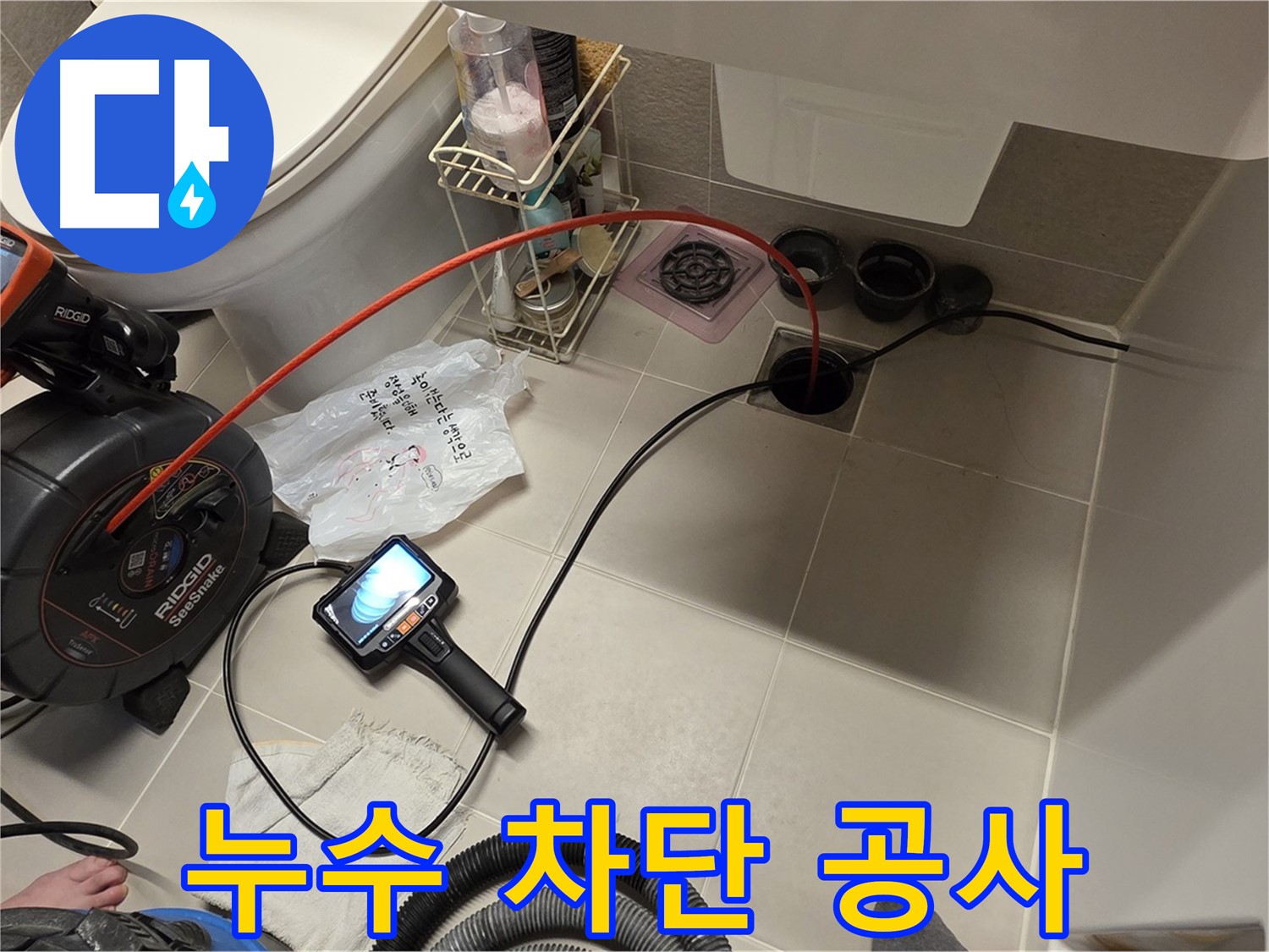 하수구 누수 - 완벽 차단 공사 - 재발 방지 약속